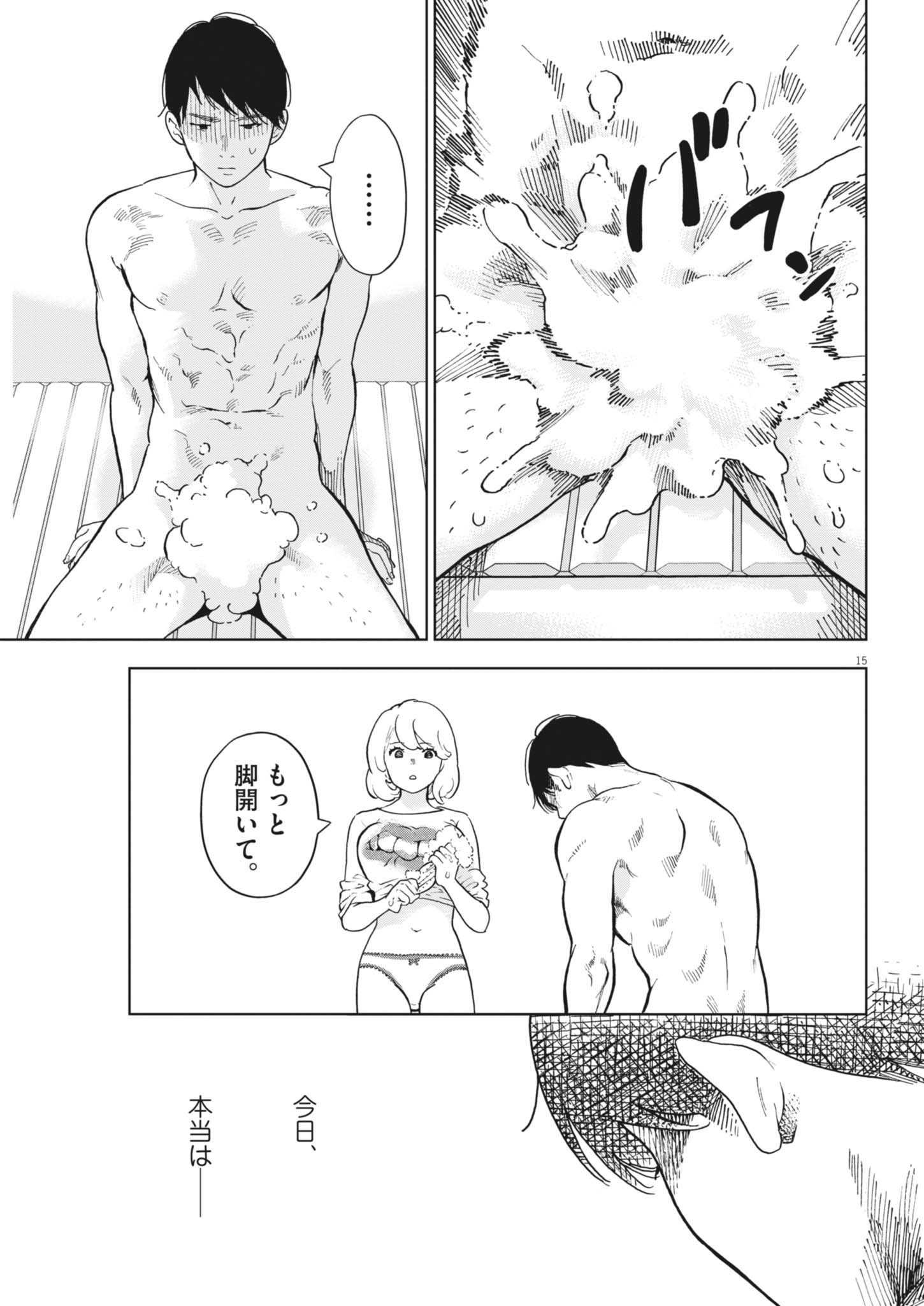 Gaishuu Isshoku Chapter 51 15ページ