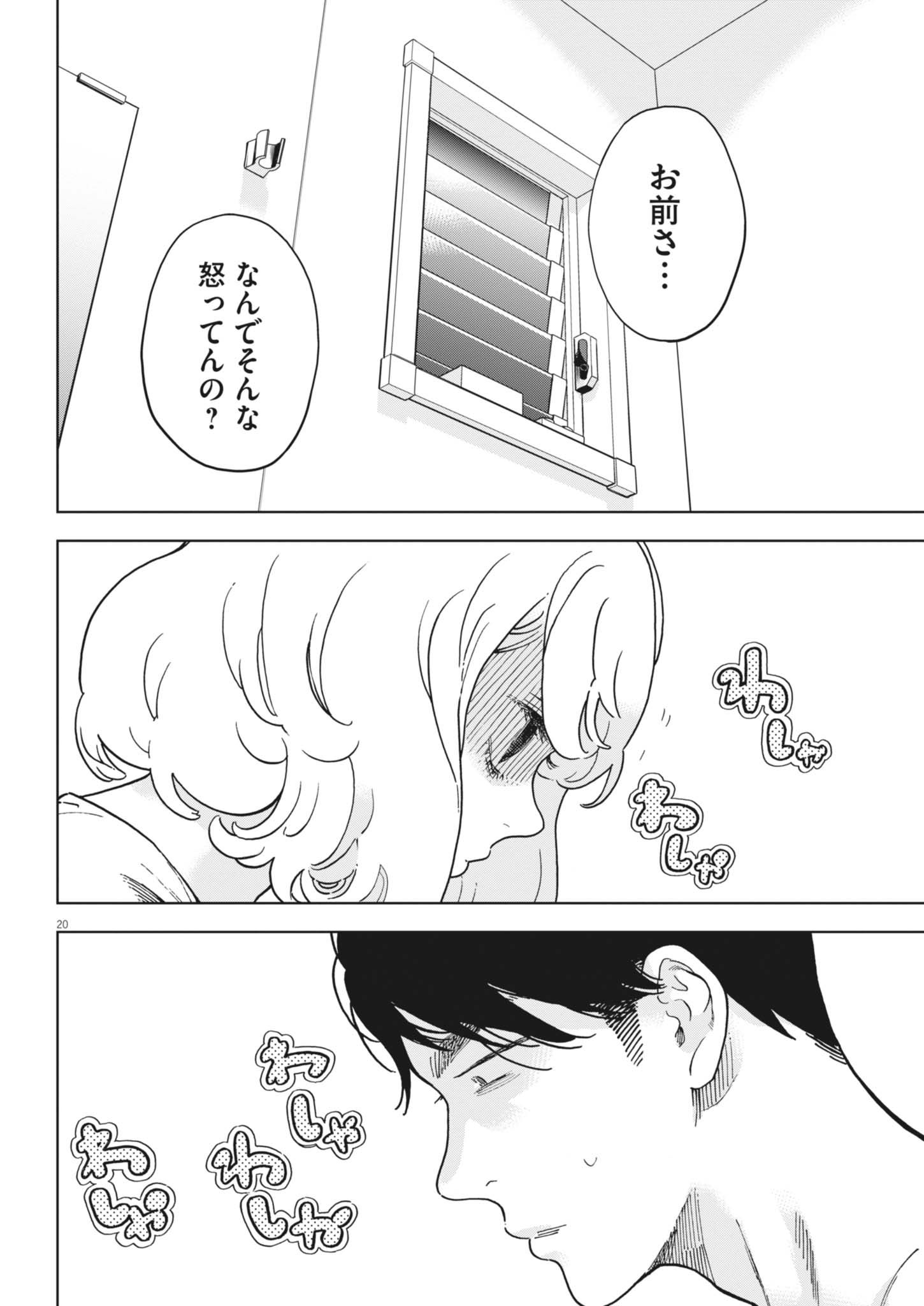Gaishuu Isshoku Chapter 51 20ページ
