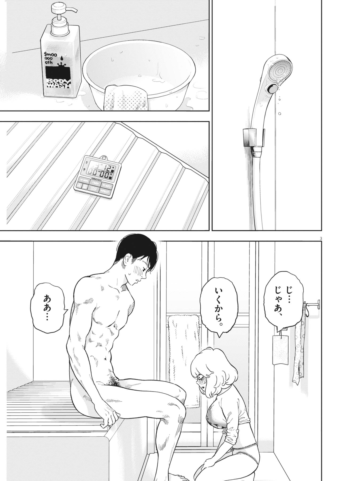 Gaishuu Isshoku Chapter 51 3ページ