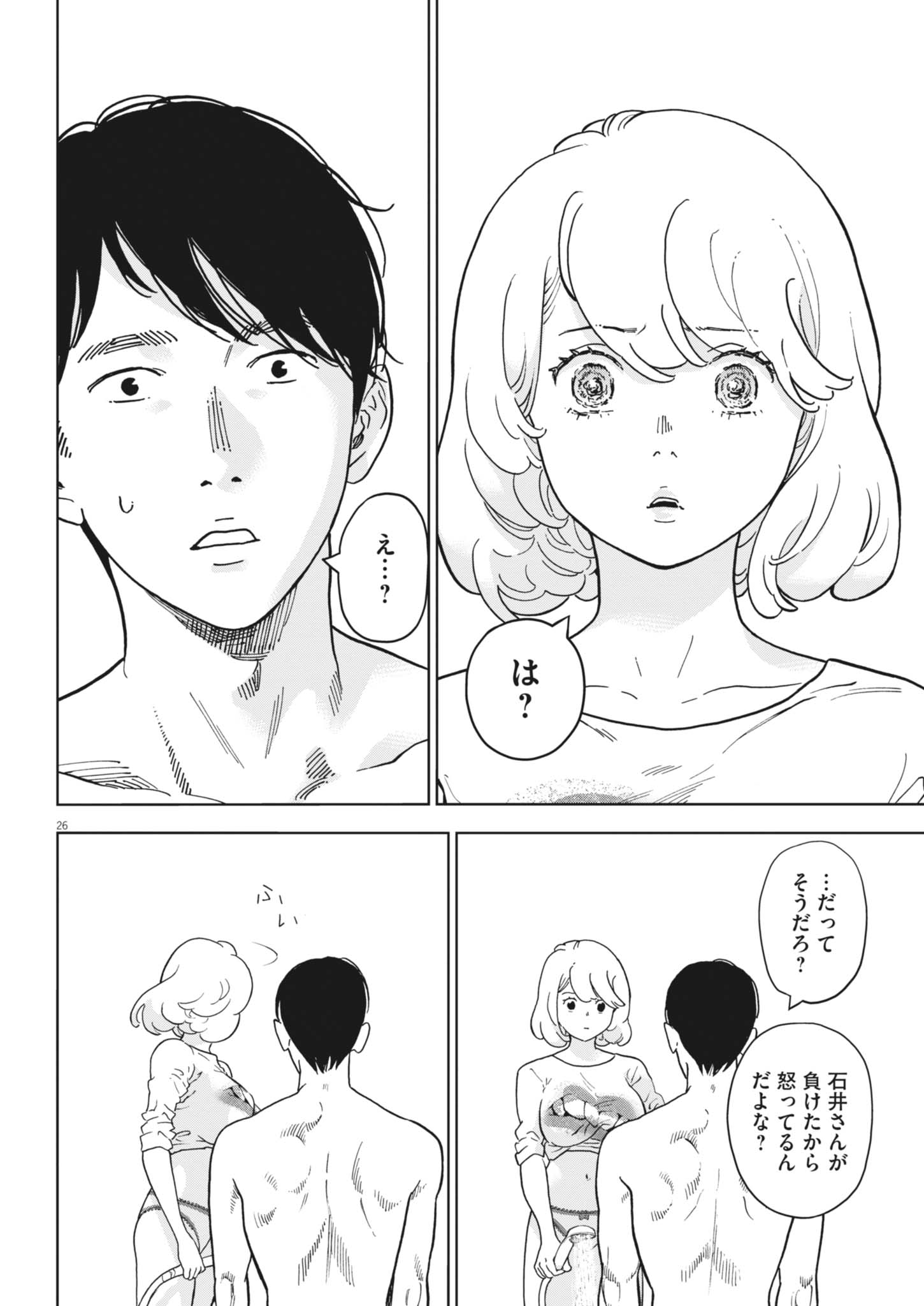 Gaishuu Isshoku Chapter 51 26ページ