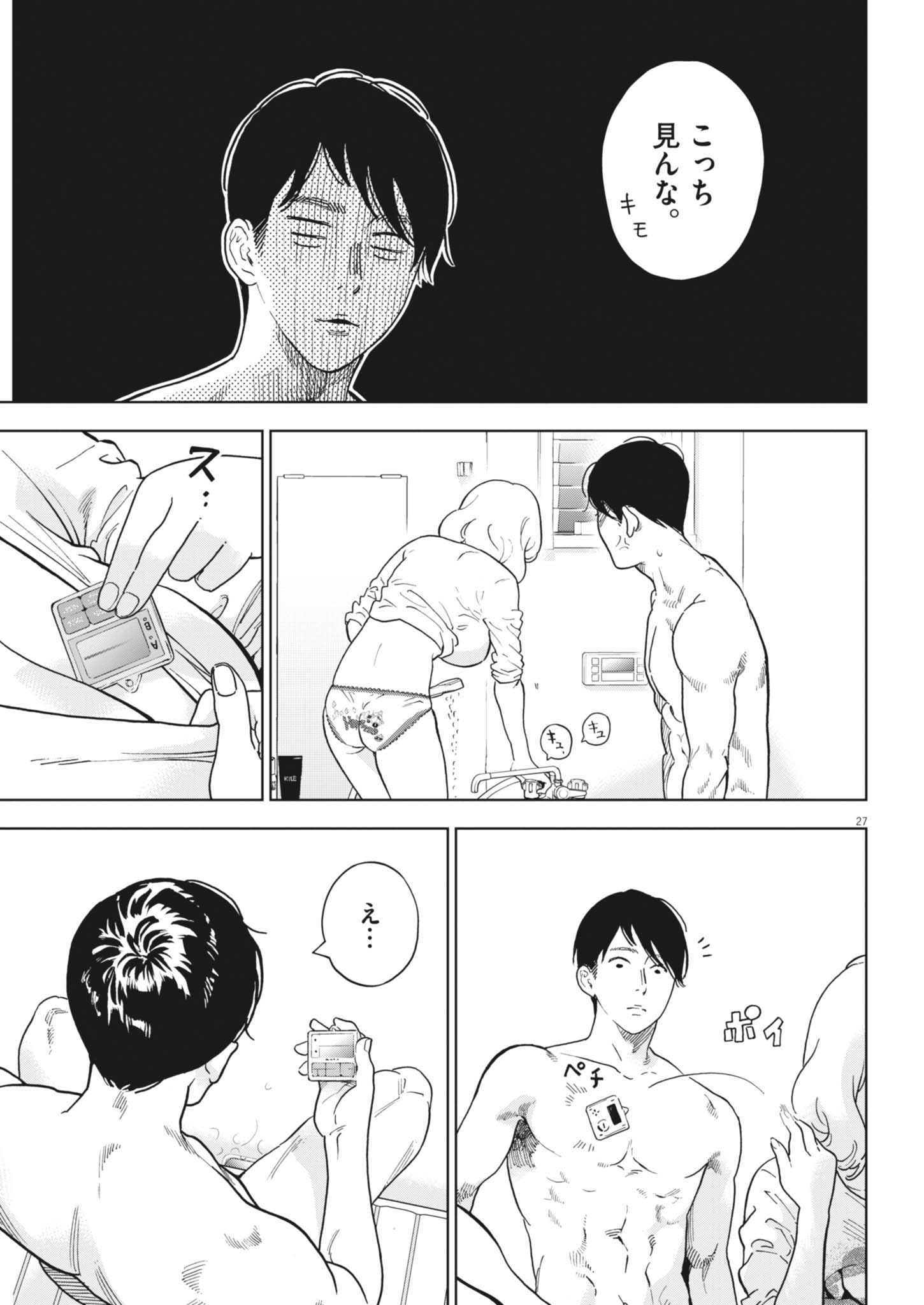 Gaishuu Isshoku Chapter 51 27ページ