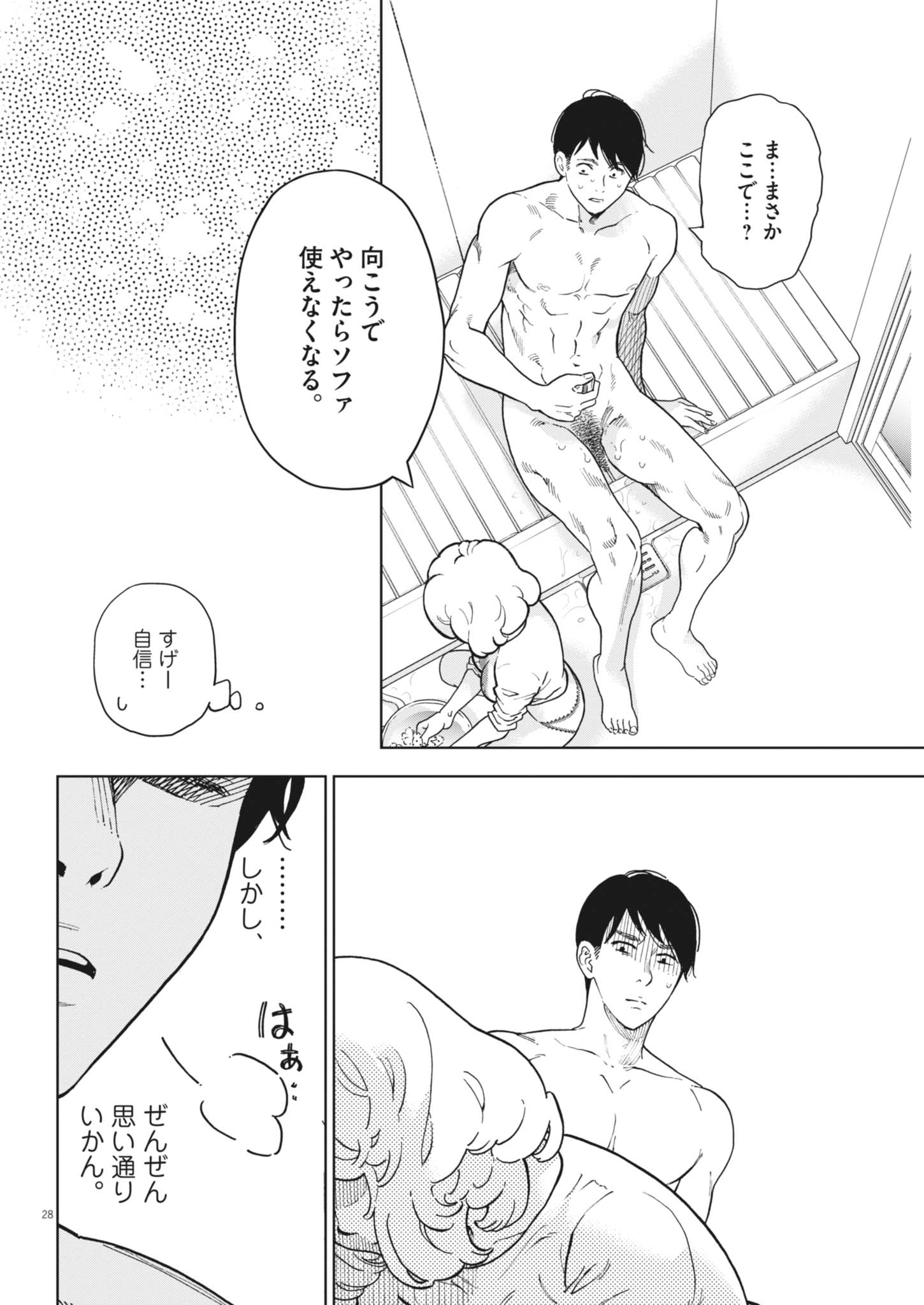 Gaishuu Isshoku Chapter 51 28ページ