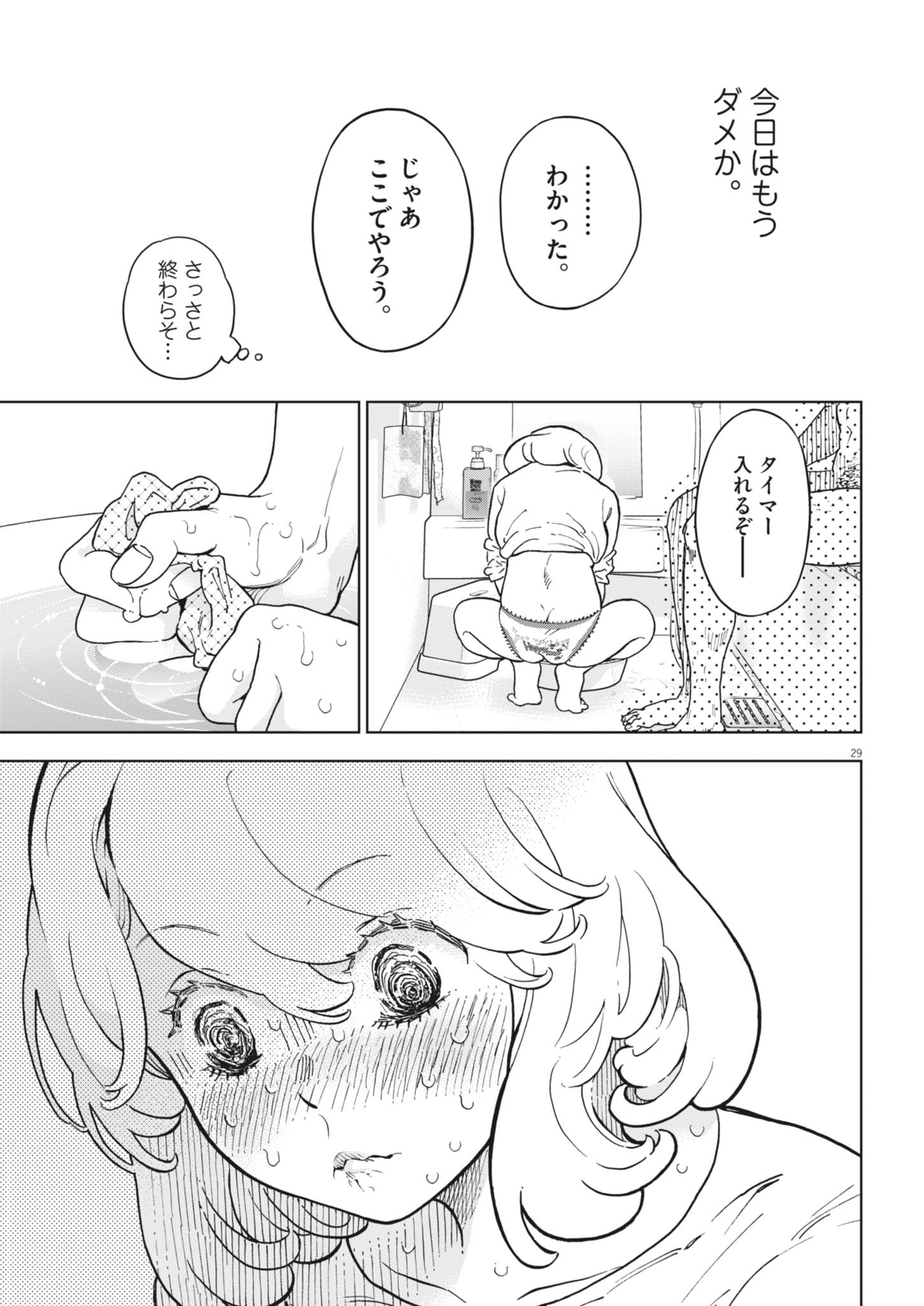Gaishuu Isshoku Chapter 51 29ページ