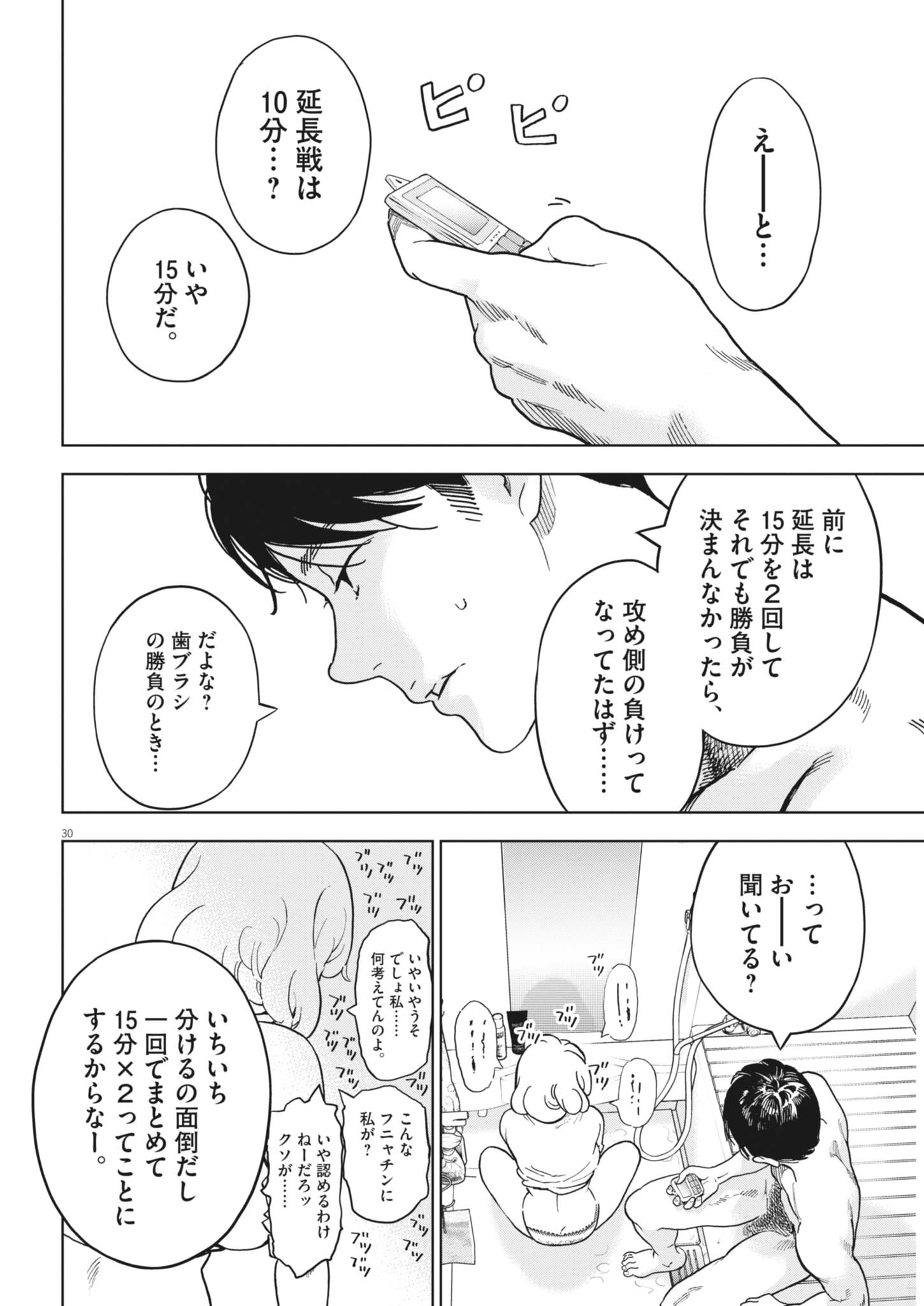 Gaishuu Isshoku Chapter 51 30ページ