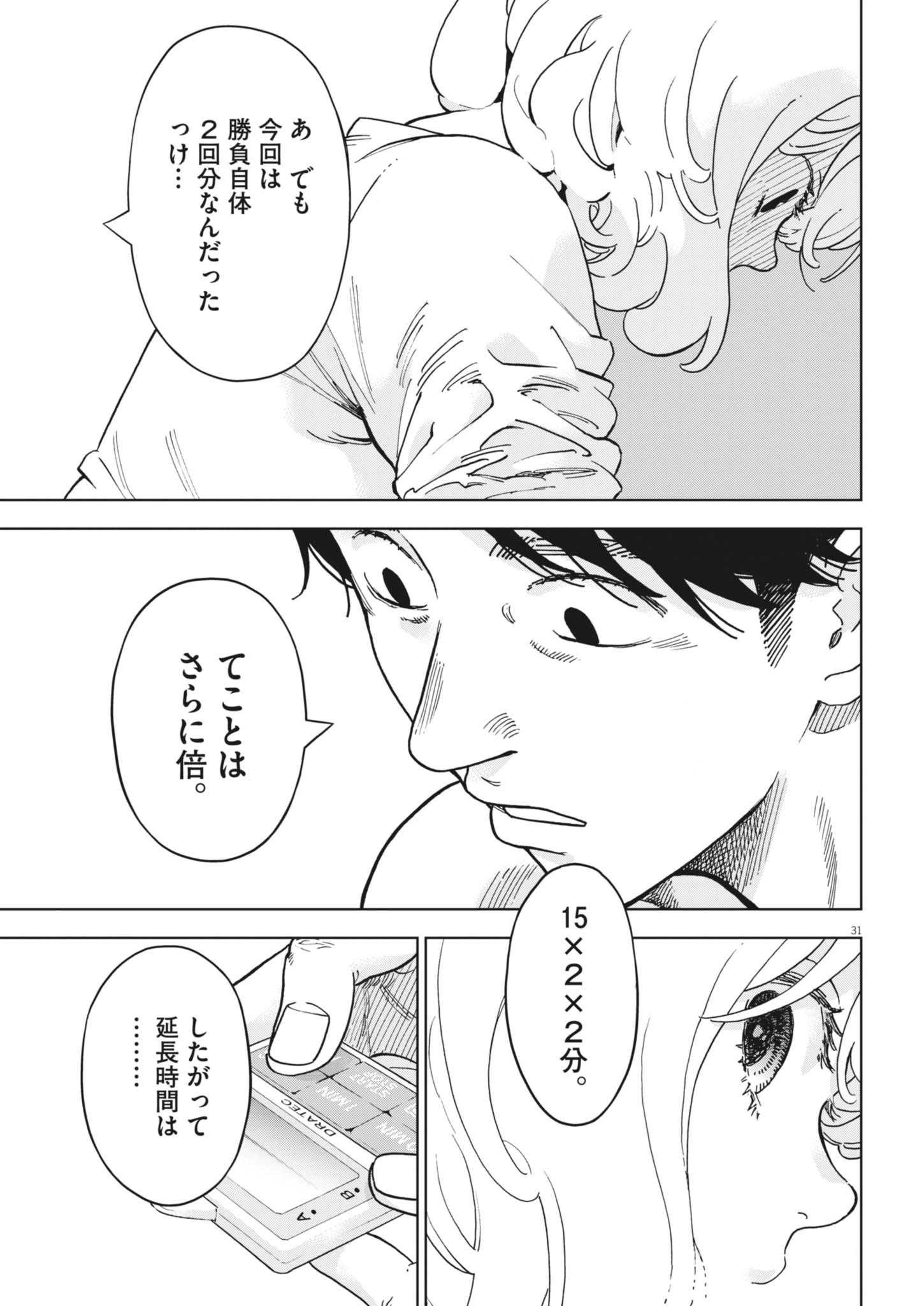 Gaishuu Isshoku Chapter 51 31ページ