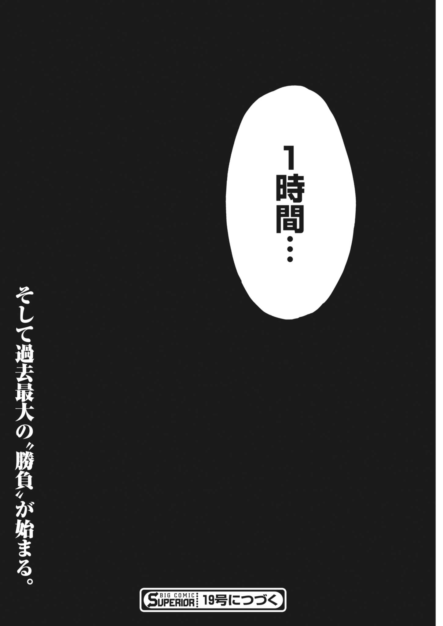 Gaishuu Isshoku Chapter 51 34ページ