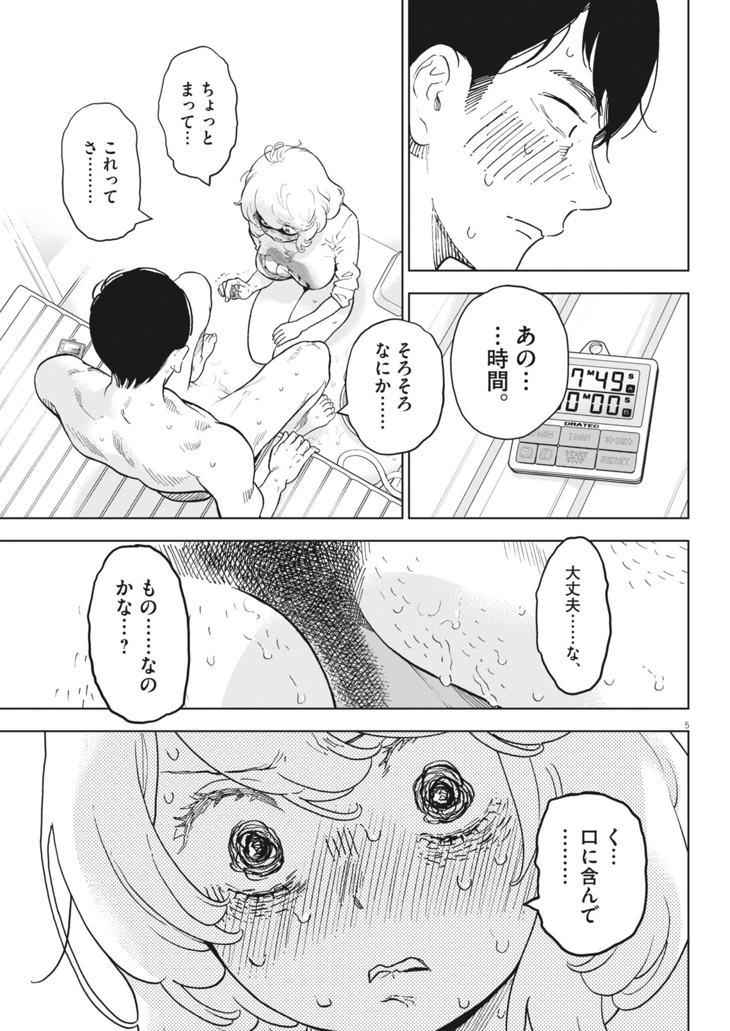 Gaishuu Isshoku Chapter 51 5ページ