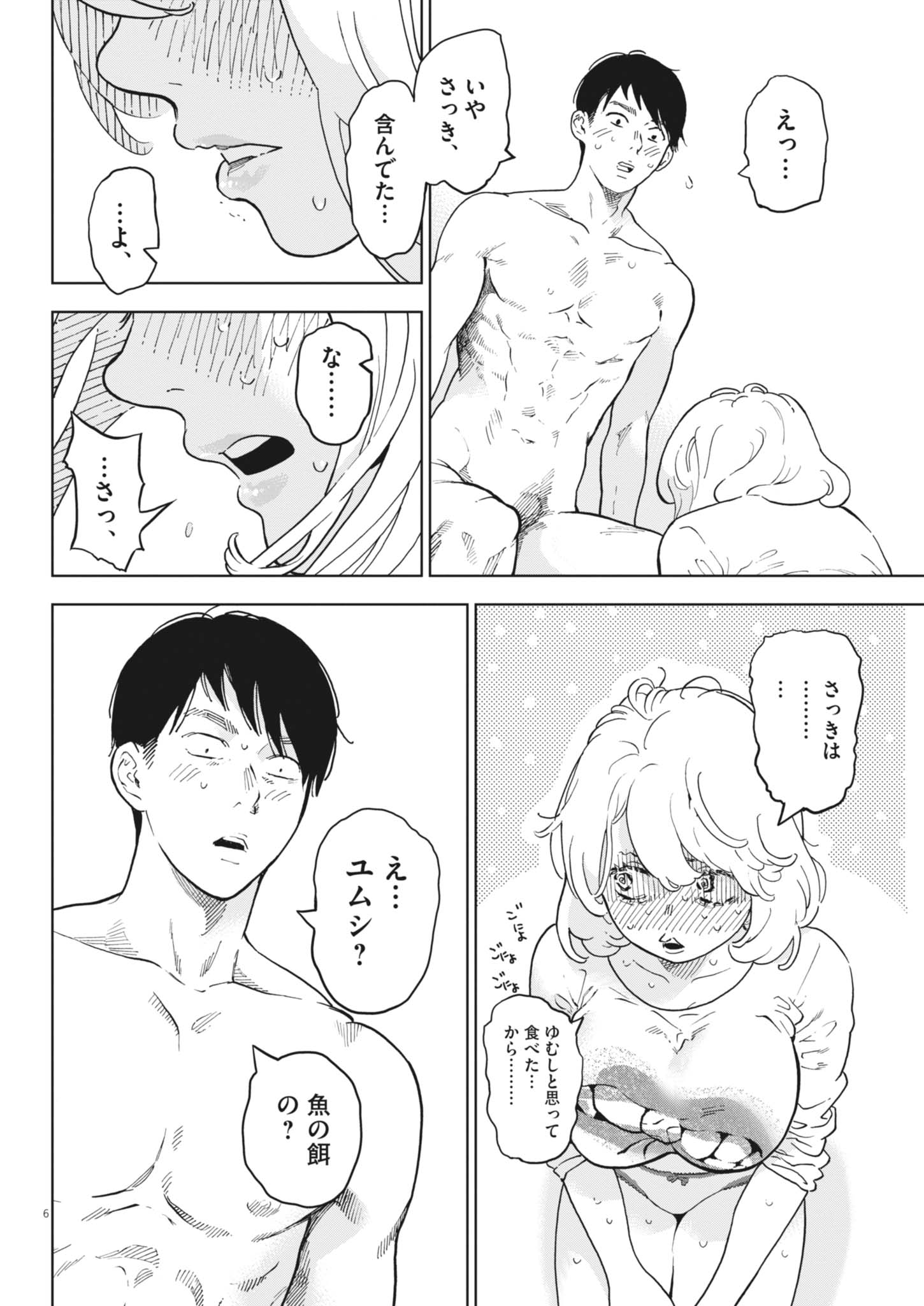 Gaishuu Isshoku Chapter 51 6ページ