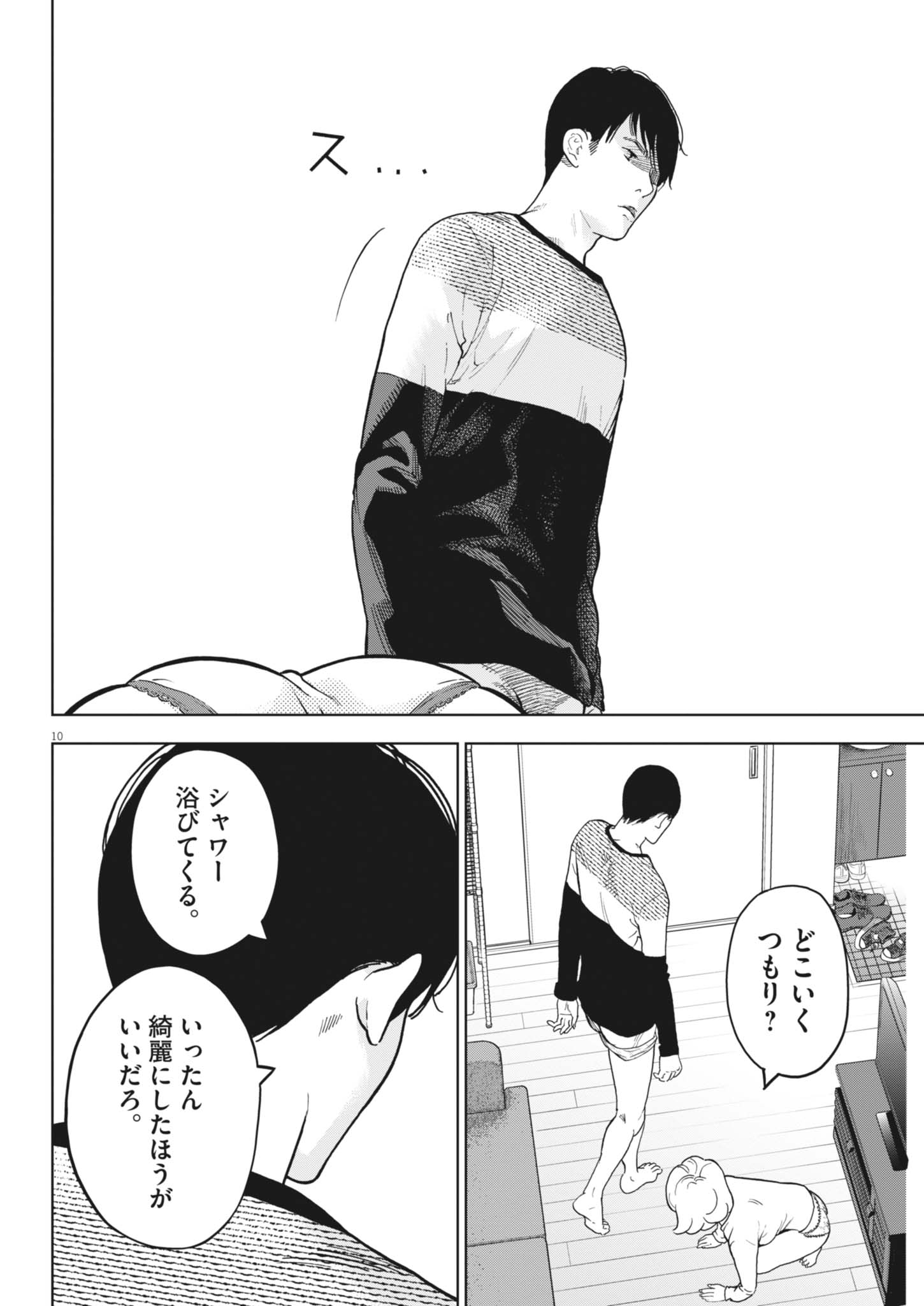 Gaishuu Isshoku Chapter 51 10ページ