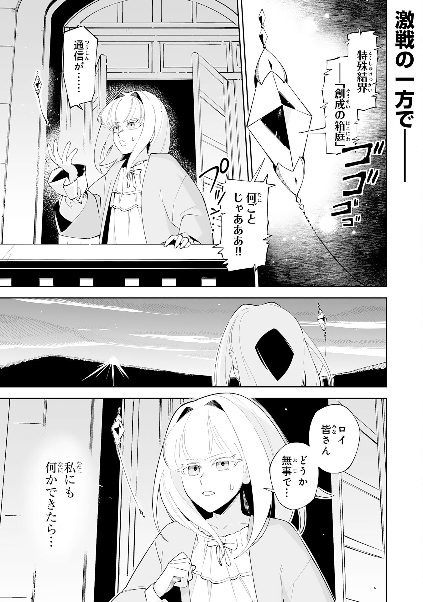 Hazure-Shoku "Shoukanshi" ga S-Kyuu Bannou-Shoku ni Bakemashita Chapter 21 1ページ