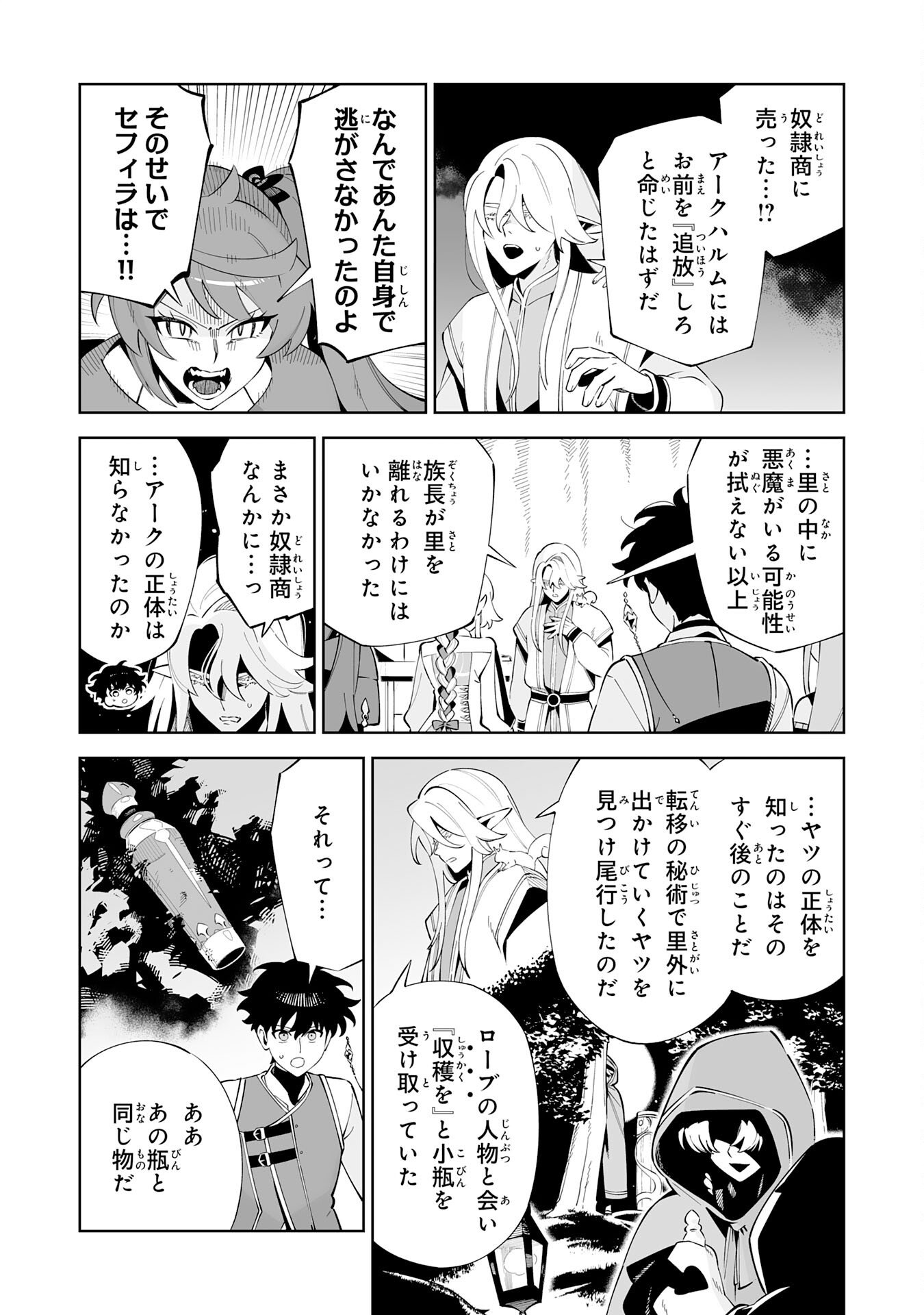 Hazure-Shoku "Shoukanshi" ga S-Kyuu Bannou-Shoku ni Bakemashita Chapter 21 11ページ