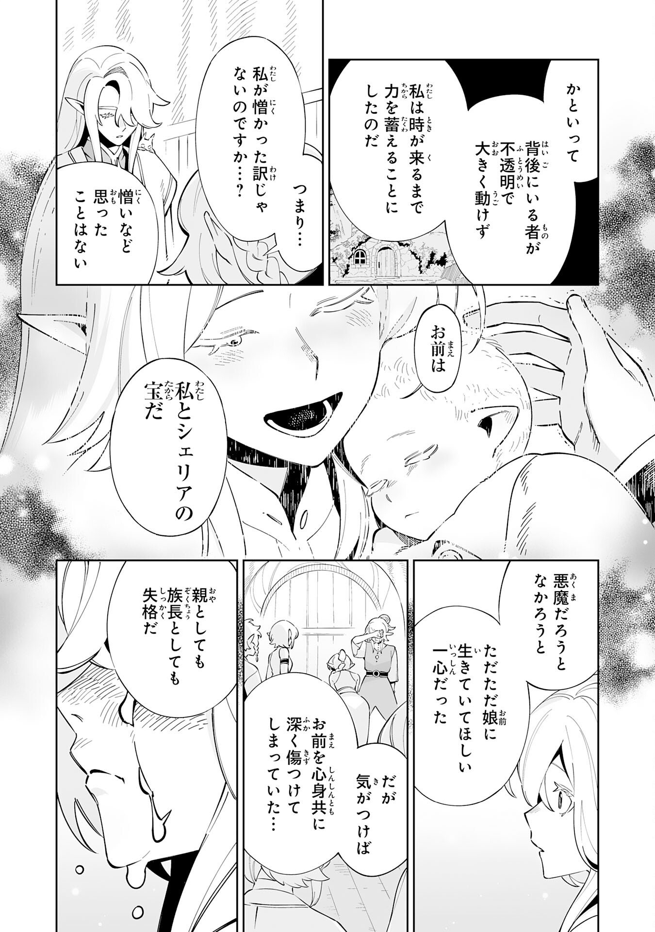 Hazure-Shoku "Shoukanshi" ga S-Kyuu Bannou-Shoku ni Bakemashita Chapter 21 12ページ