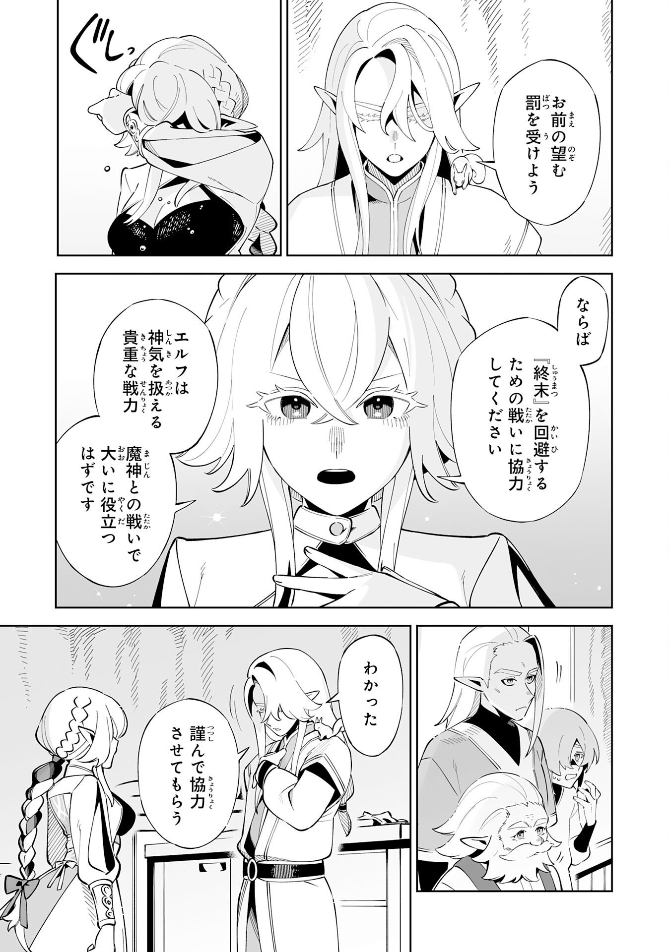 Hazure-Shoku "Shoukanshi" ga S-Kyuu Bannou-Shoku ni Bakemashita Chapter 21 13ページ