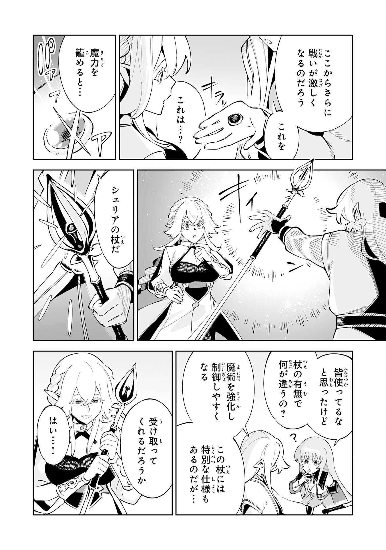 Hazure-Shoku "Shoukanshi" ga S-Kyuu Bannou-Shoku ni Bakemashita Chapter 21 14ページ