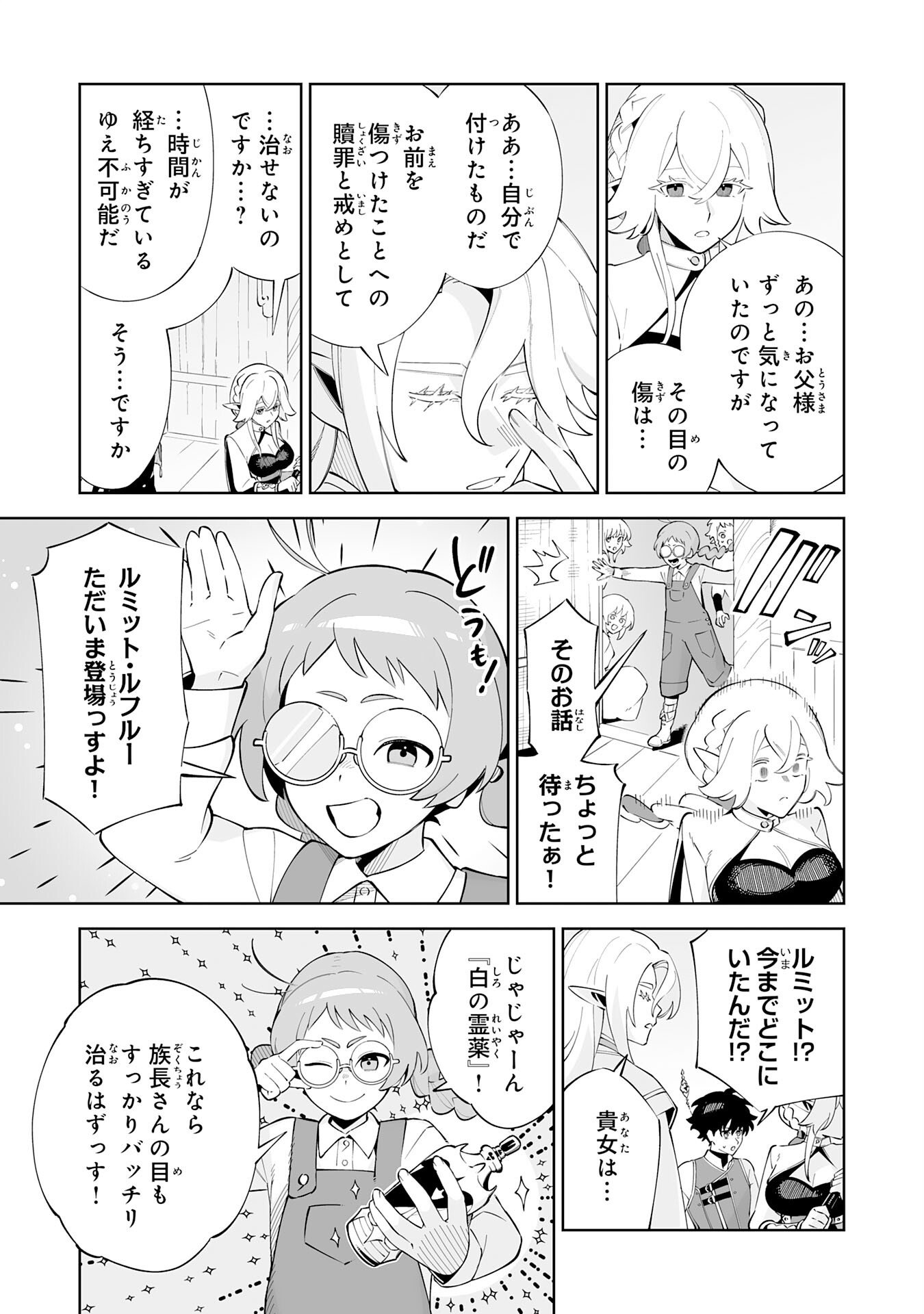 Hazure-Shoku "Shoukanshi" ga S-Kyuu Bannou-Shoku ni Bakemashita Chapter 21 15ページ