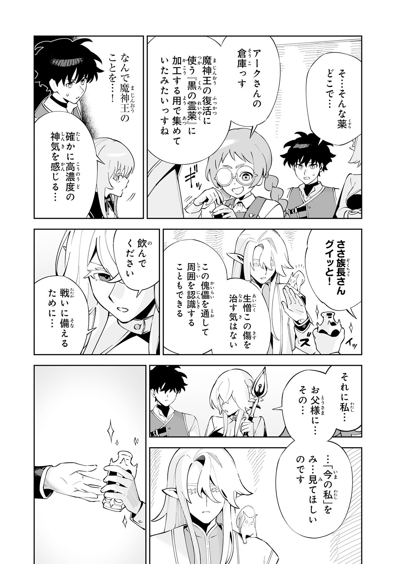 Hazure-Shoku "Shoukanshi" ga S-Kyuu Bannou-Shoku ni Bakemashita Chapter 21 16ページ