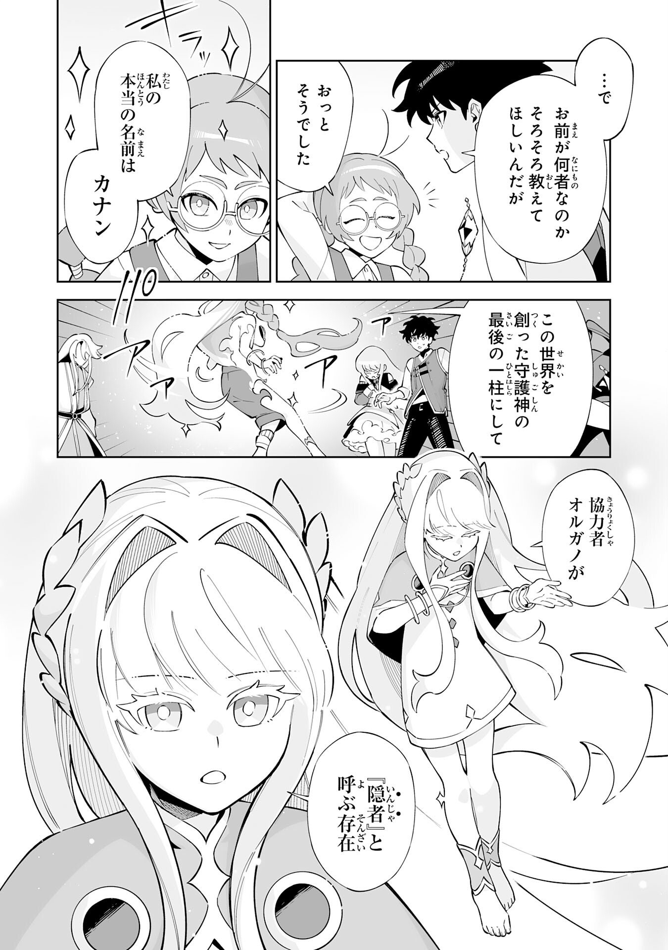 Hazure-Shoku "Shoukanshi" ga S-Kyuu Bannou-Shoku ni Bakemashita Chapter 21 18ページ