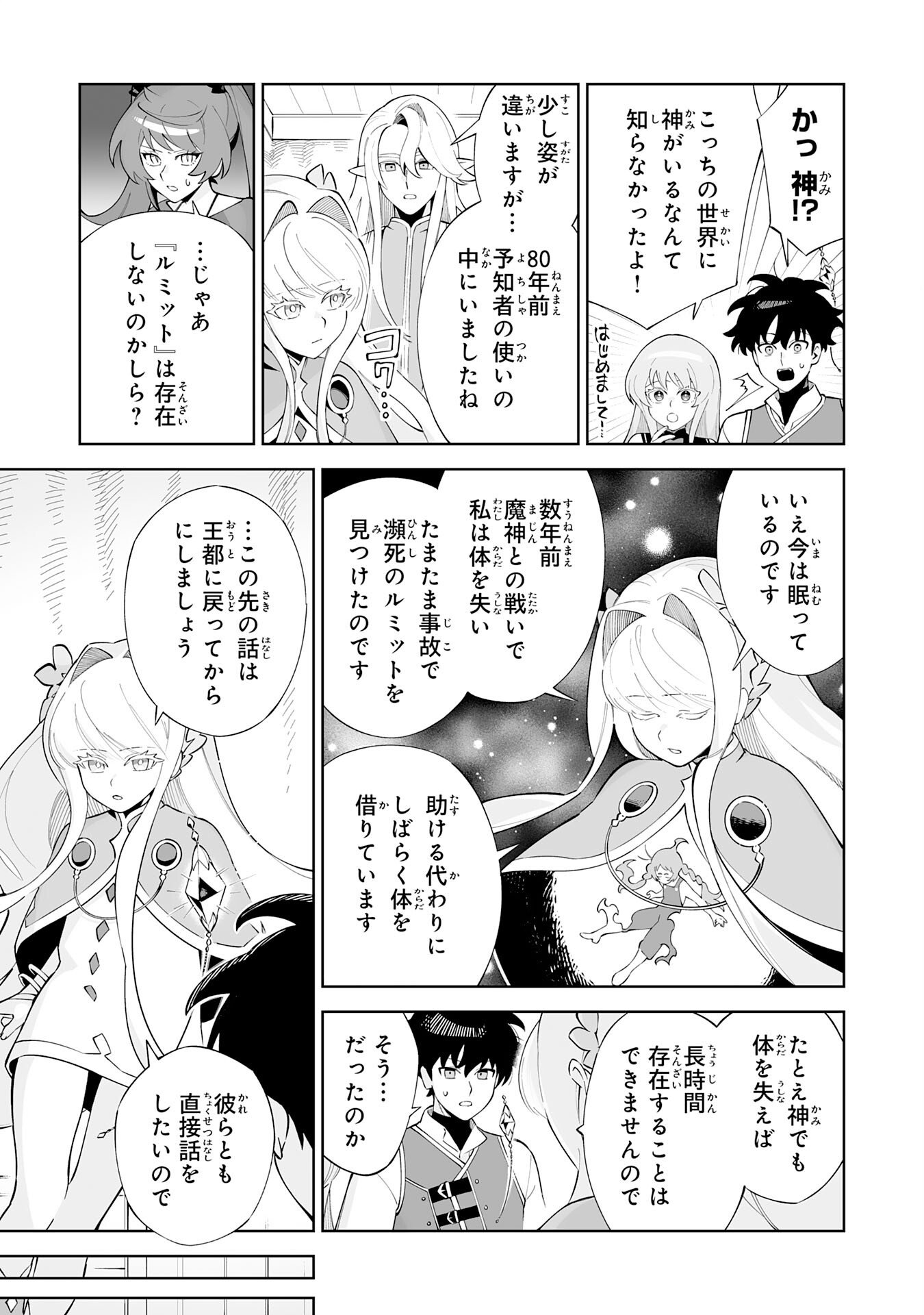 Hazure-Shoku "Shoukanshi" ga S-Kyuu Bannou-Shoku ni Bakemashita Chapter 21 19ページ