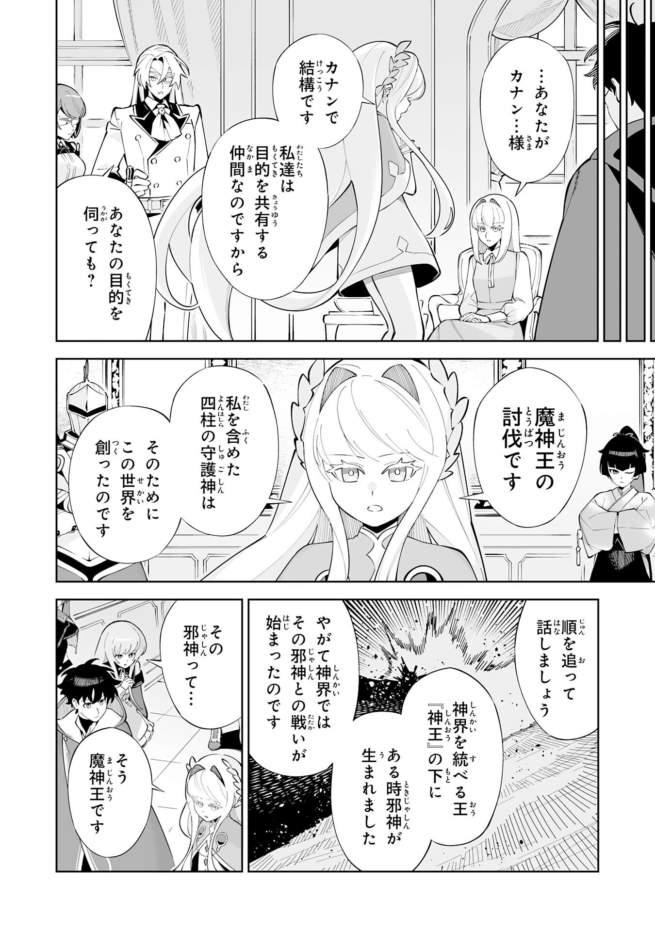 Hazure-Shoku "Shoukanshi" ga S-Kyuu Bannou-Shoku ni Bakemashita Chapter 21 20ページ