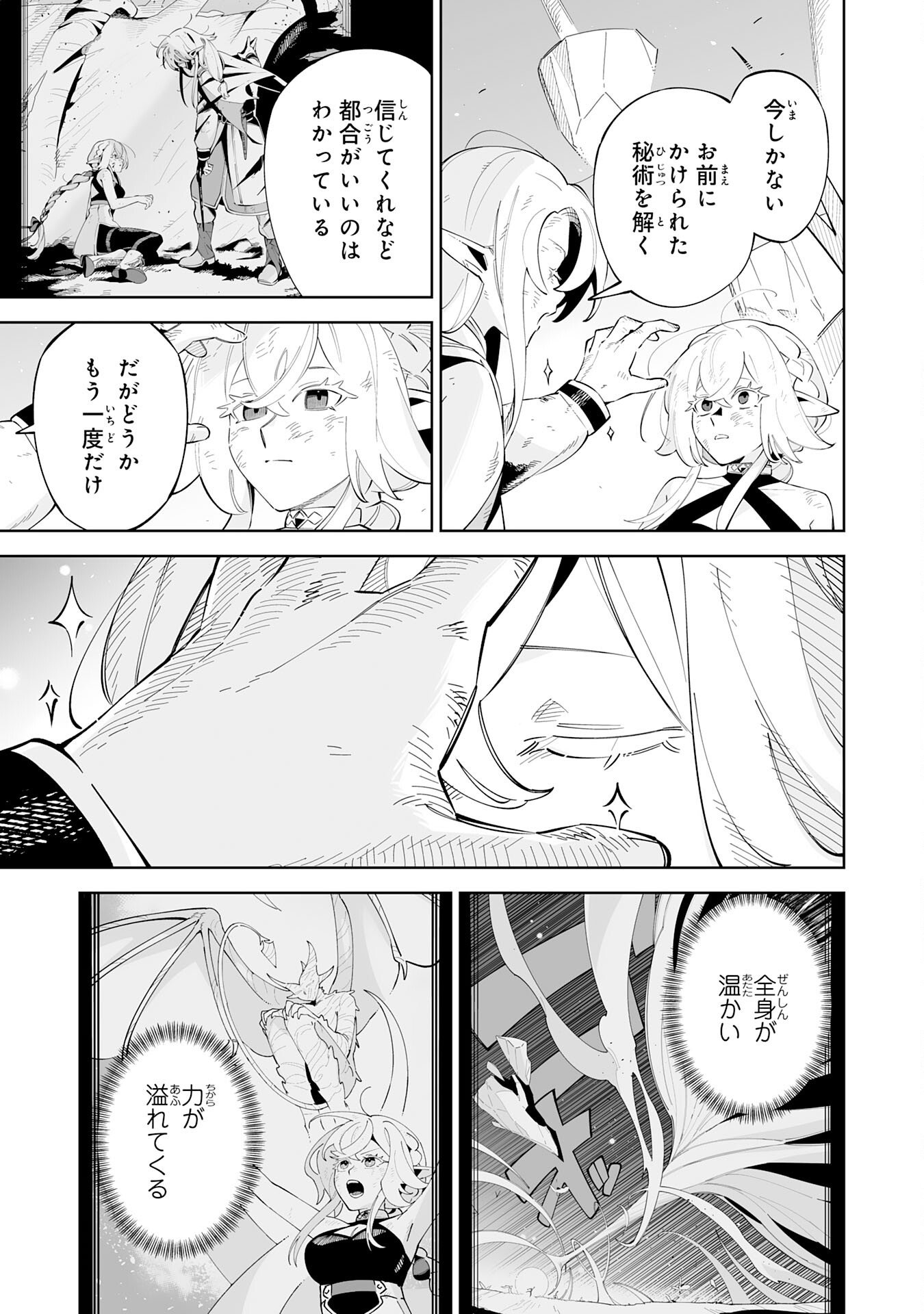 Hazure-Shoku "Shoukanshi" ga S-Kyuu Bannou-Shoku ni Bakemashita Chapter 21 3ページ
