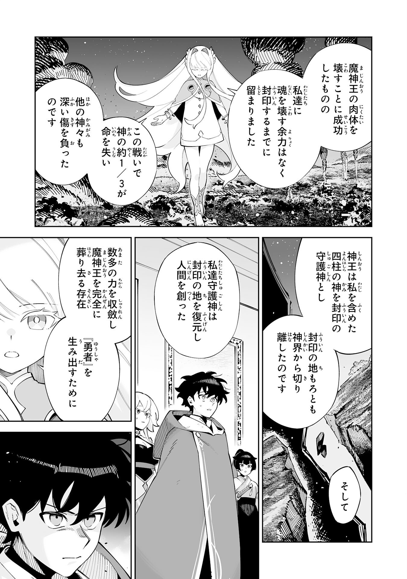 Hazure-Shoku "Shoukanshi" ga S-Kyuu Bannou-Shoku ni Bakemashita Chapter 21 21ページ