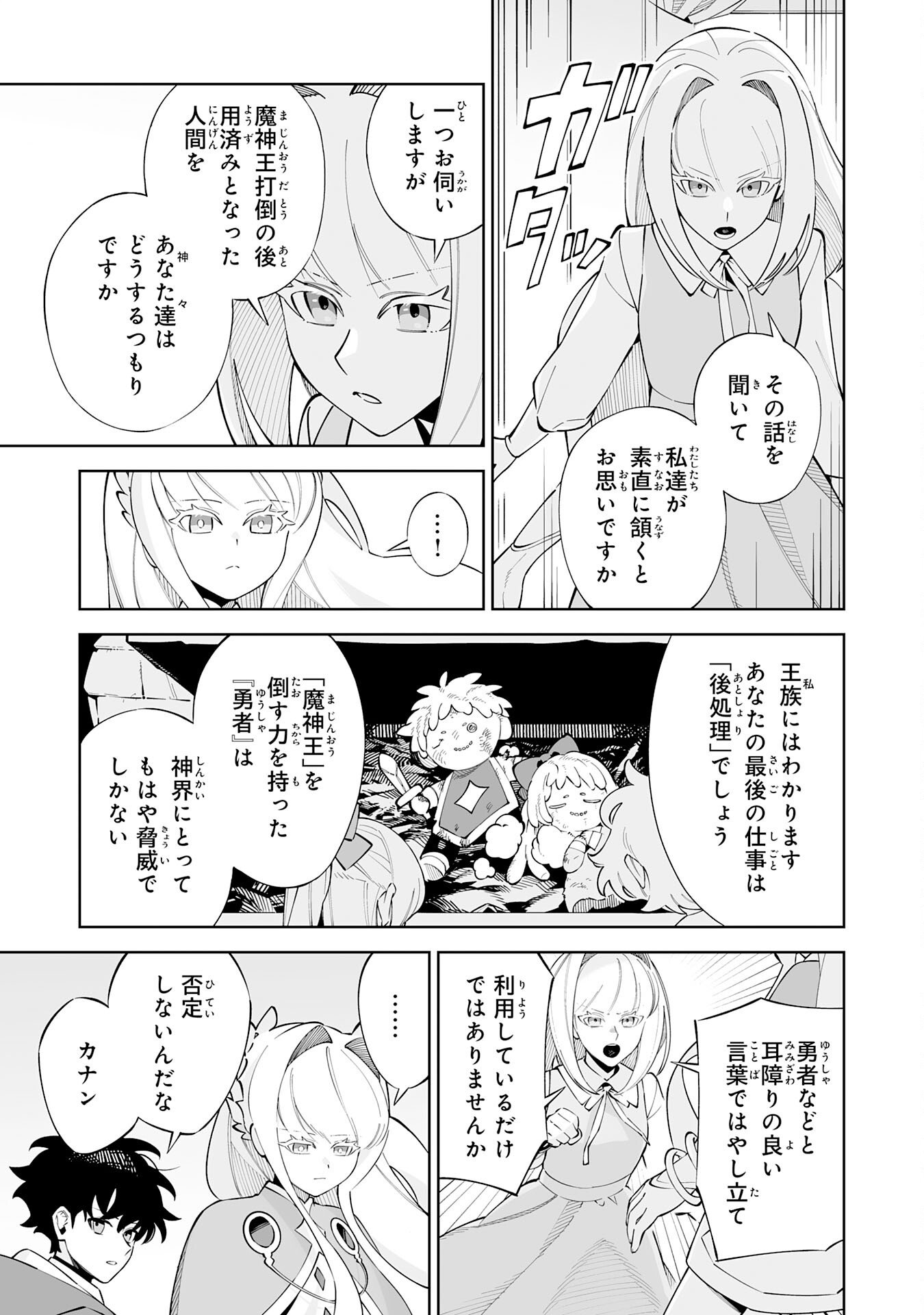 Hazure-Shoku "Shoukanshi" ga S-Kyuu Bannou-Shoku ni Bakemashita Chapter 21 23ページ