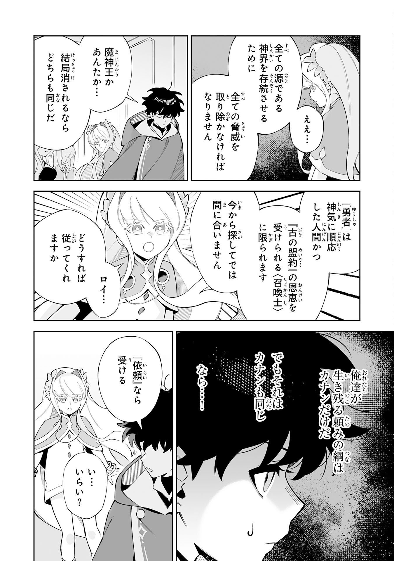 Hazure-Shoku "Shoukanshi" ga S-Kyuu Bannou-Shoku ni Bakemashita Chapter 21 24ページ