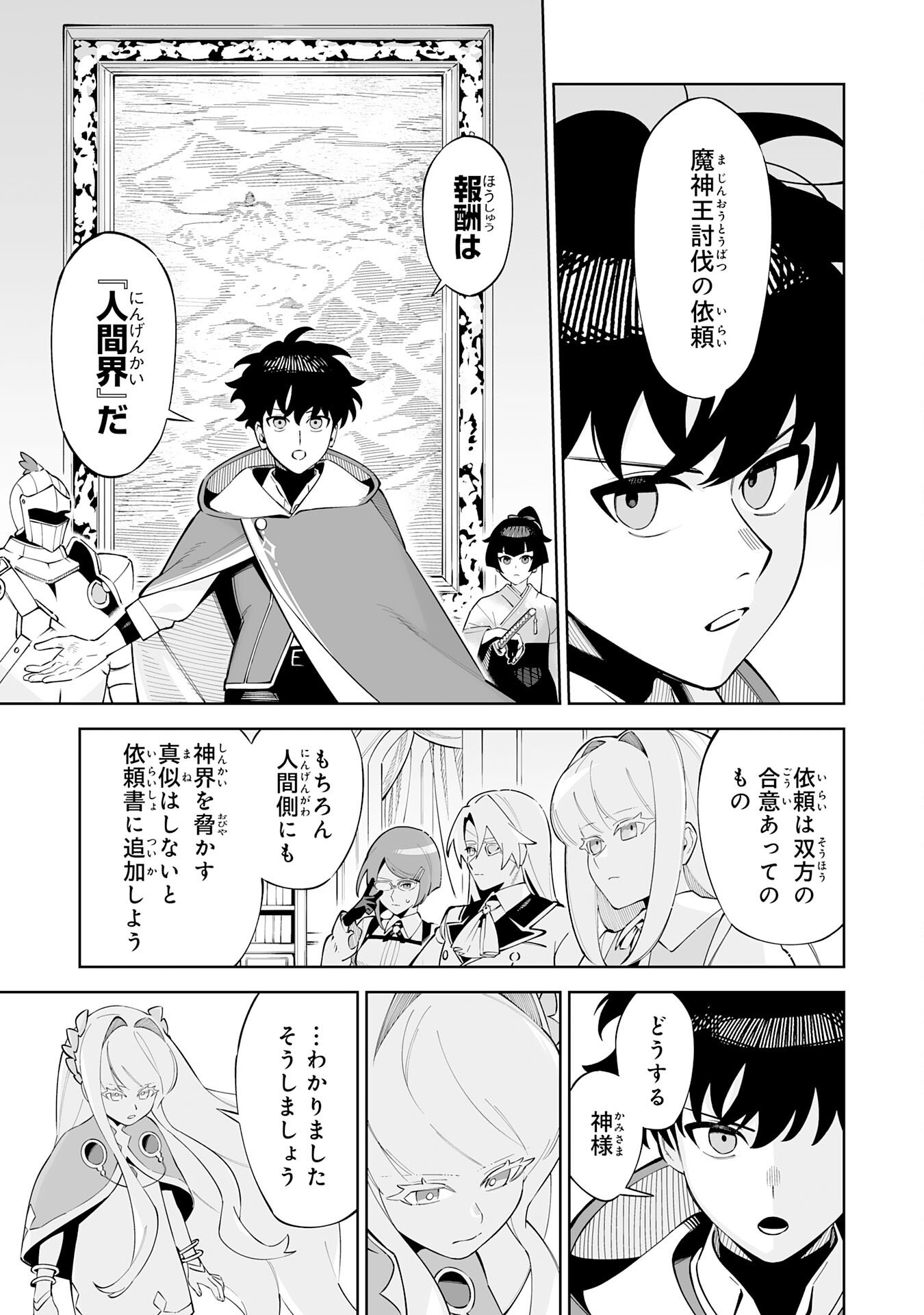 Hazure-Shoku "Shoukanshi" ga S-Kyuu Bannou-Shoku ni Bakemashita Chapter 21 25ページ