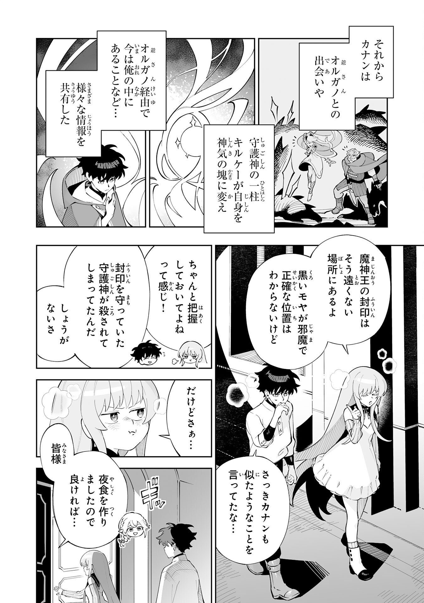 Hazure-Shoku "Shoukanshi" ga S-Kyuu Bannou-Shoku ni Bakemashita Chapter 21 26ページ
