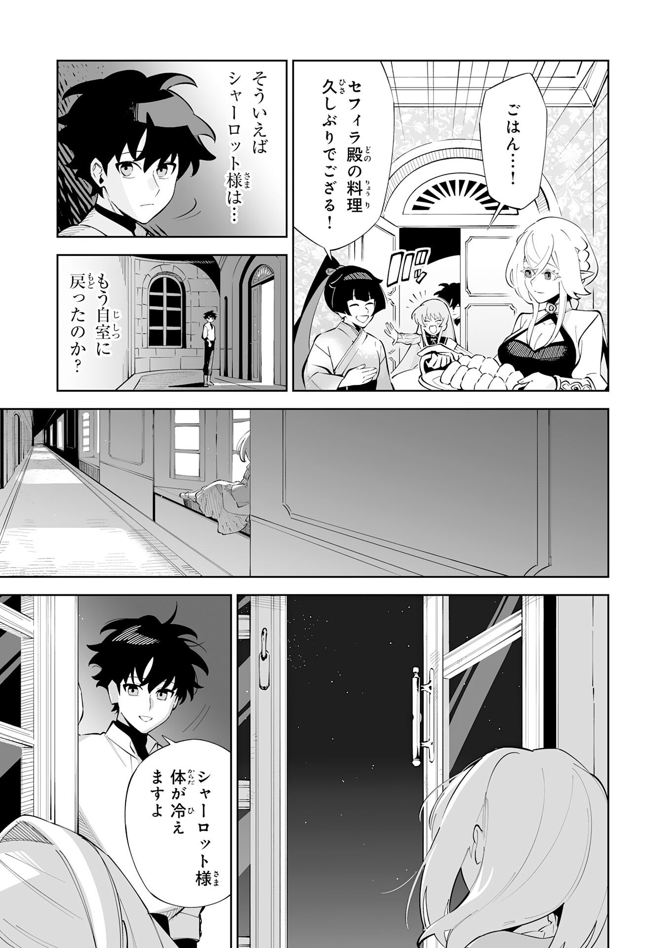 Hazure-Shoku "Shoukanshi" ga S-Kyuu Bannou-Shoku ni Bakemashita Chapter 21 27ページ