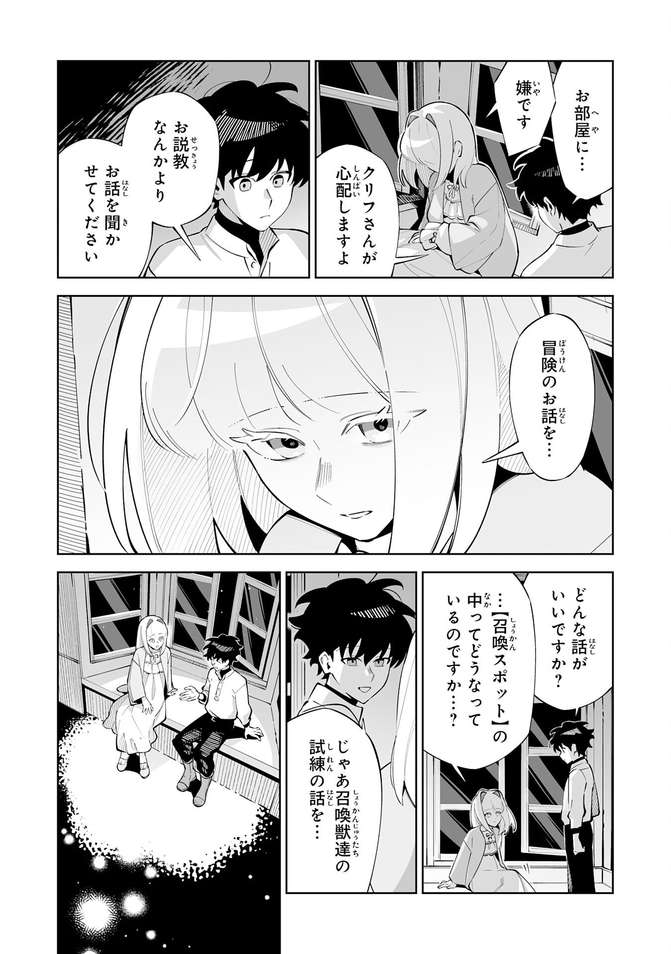Hazure-Shoku "Shoukanshi" ga S-Kyuu Bannou-Shoku ni Bakemashita Chapter 21 28ページ