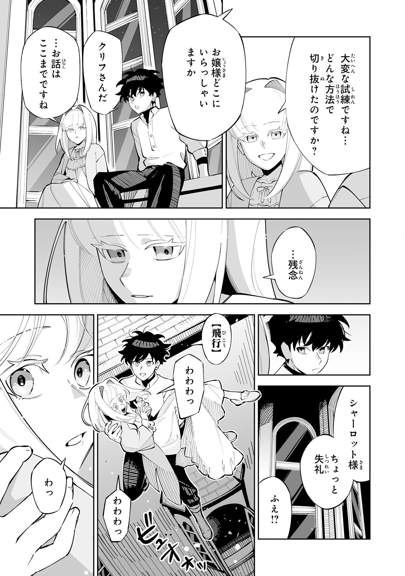 Hazure-Shoku "Shoukanshi" ga S-Kyuu Bannou-Shoku ni Bakemashita Chapter 21 29ページ