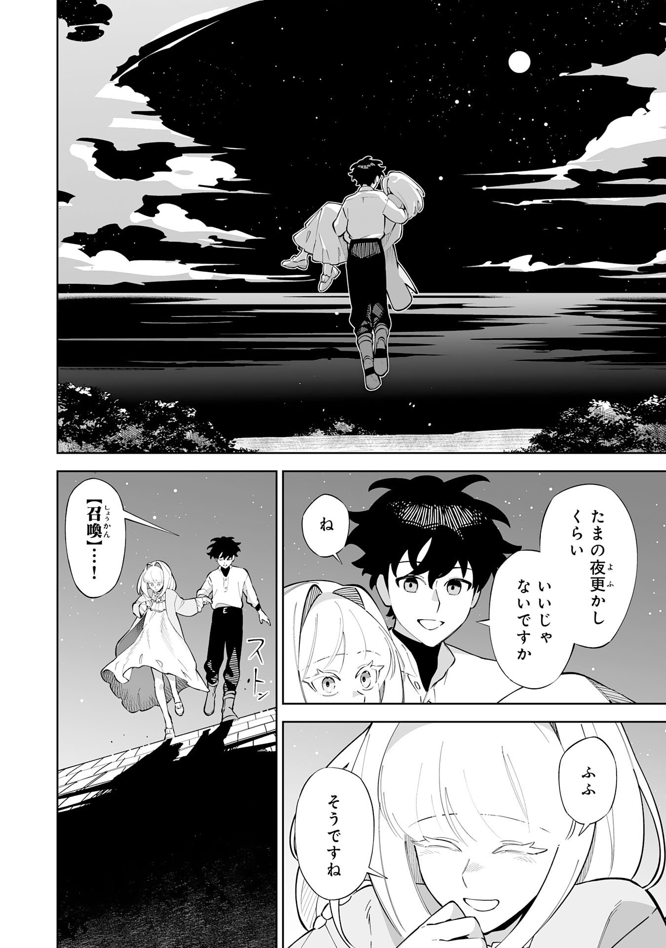 Hazure-Shoku "Shoukanshi" ga S-Kyuu Bannou-Shoku ni Bakemashita Chapter 21 30ページ