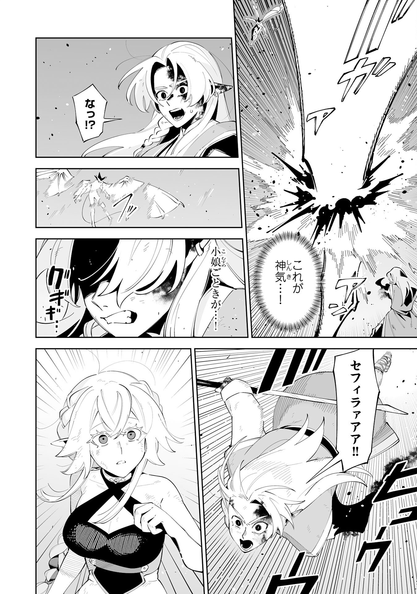 Hazure-Shoku "Shoukanshi" ga S-Kyuu Bannou-Shoku ni Bakemashita Chapter 21 4ページ