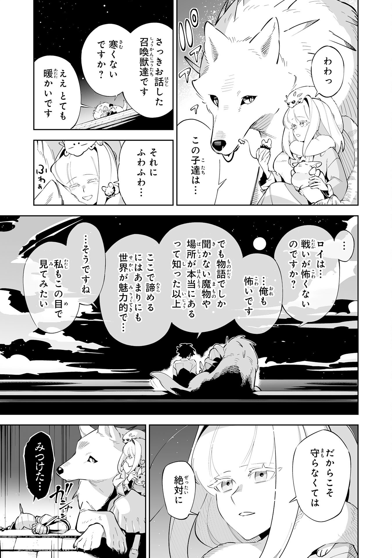 Hazure-Shoku "Shoukanshi" ga S-Kyuu Bannou-Shoku ni Bakemashita Chapter 21 31ページ