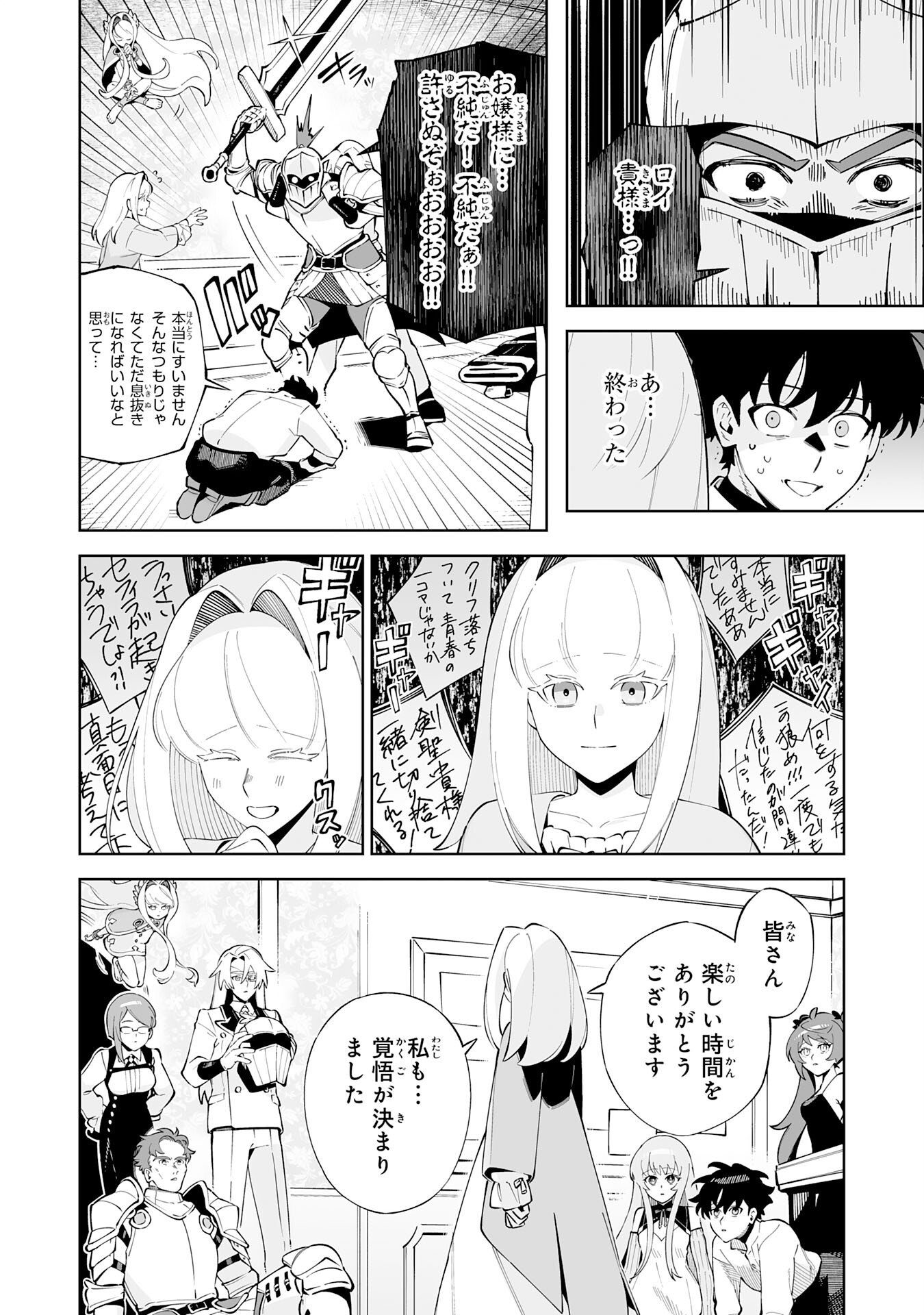 Hazure-Shoku "Shoukanshi" ga S-Kyuu Bannou-Shoku ni Bakemashita Chapter 21 32ページ