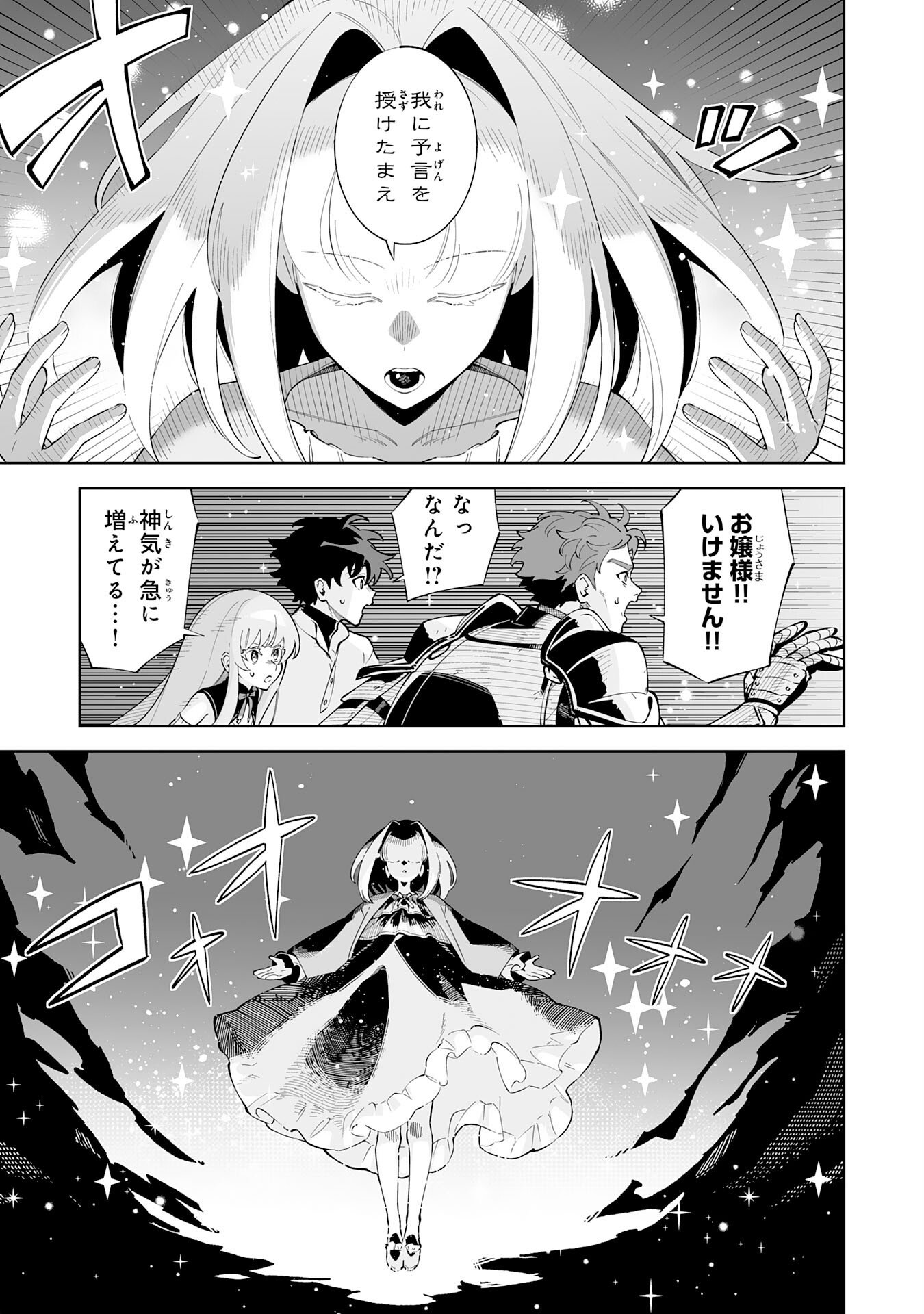 Hazure-Shoku "Shoukanshi" ga S-Kyuu Bannou-Shoku ni Bakemashita Chapter 21 33ページ