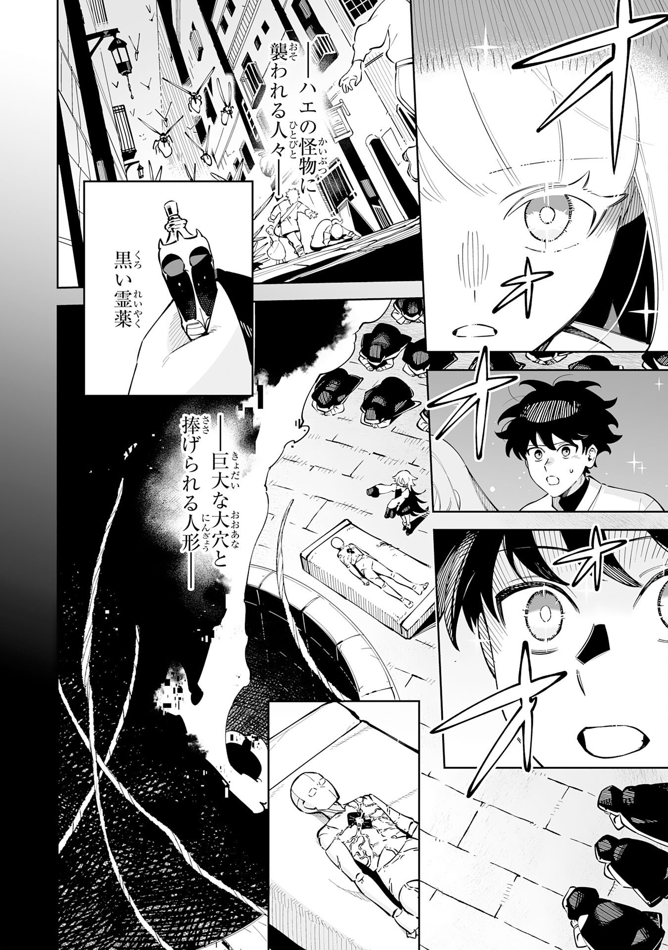 Hazure-Shoku "Shoukanshi" ga S-Kyuu Bannou-Shoku ni Bakemashita Chapter 21 34ページ