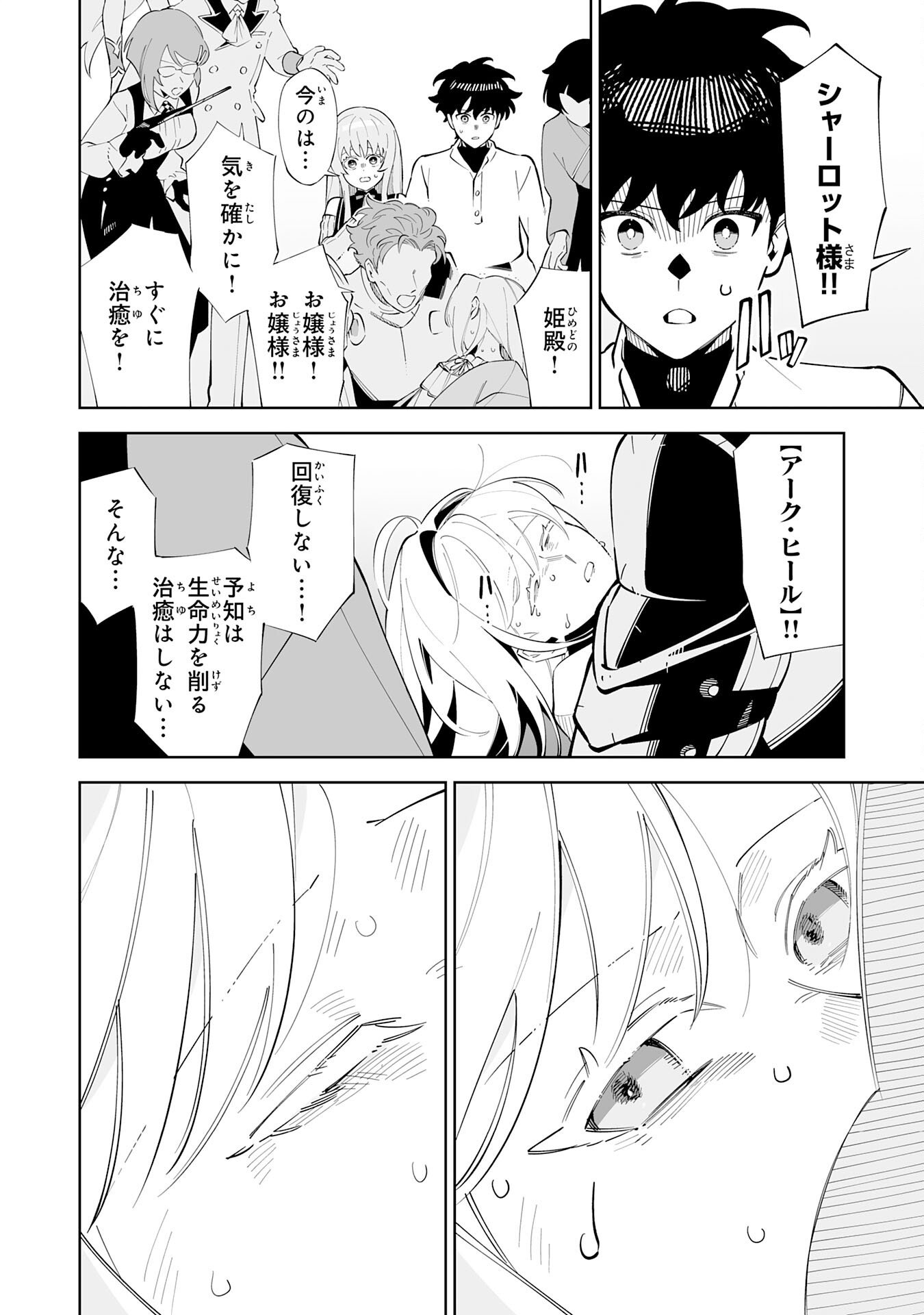 Hazure-Shoku "Shoukanshi" ga S-Kyuu Bannou-Shoku ni Bakemashita Chapter 21 36ページ
