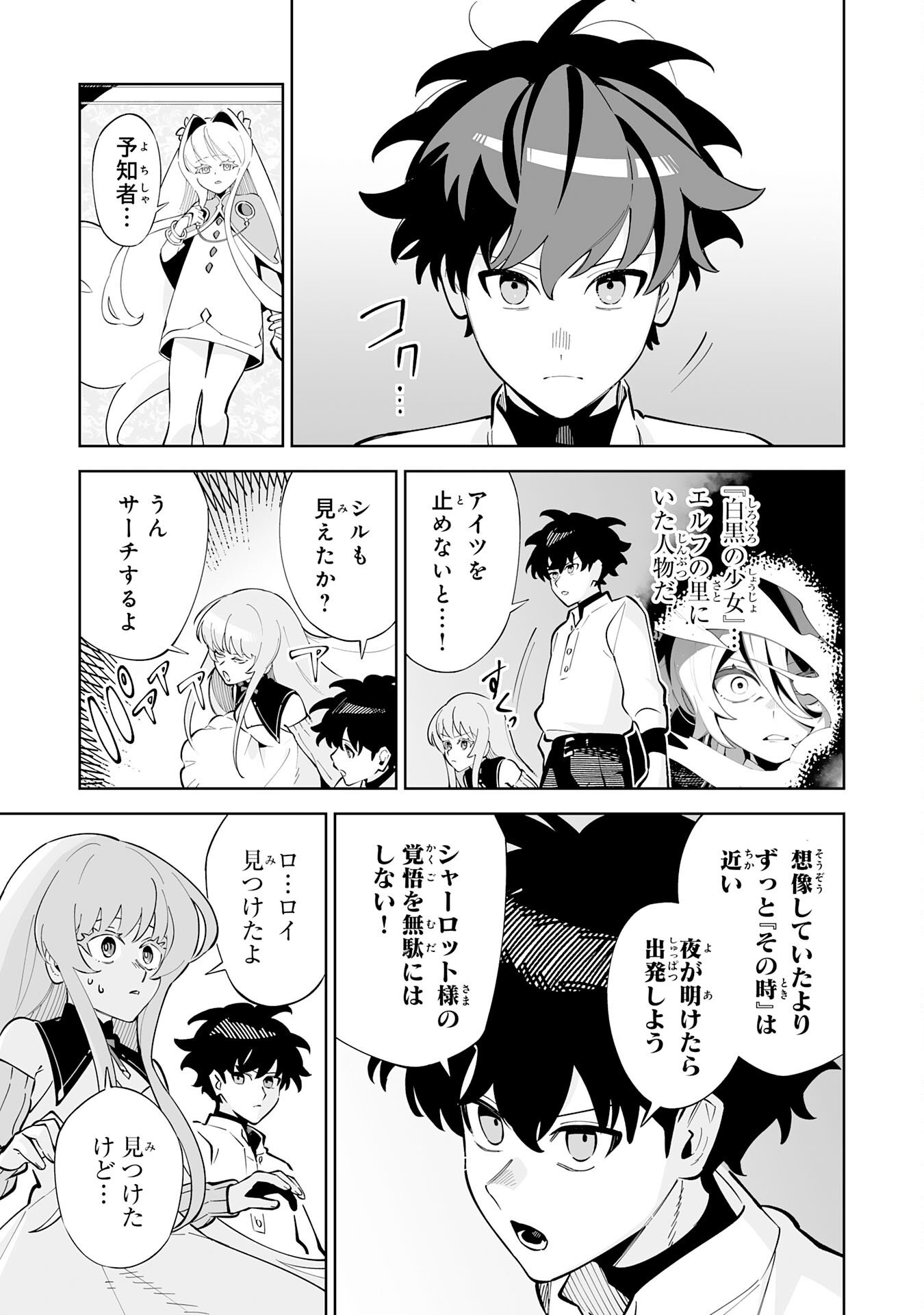 Hazure-Shoku "Shoukanshi" ga S-Kyuu Bannou-Shoku ni Bakemashita Chapter 21 37ページ