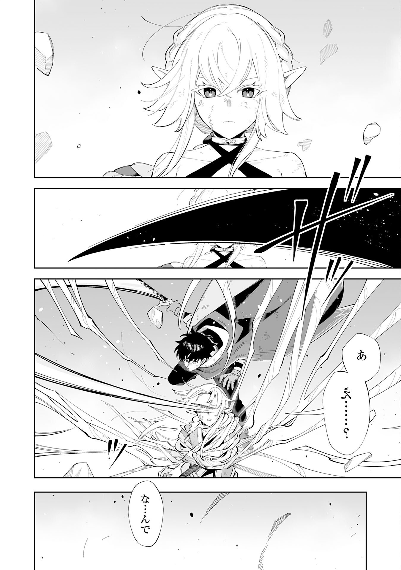 Hazure-Shoku "Shoukanshi" ga S-Kyuu Bannou-Shoku ni Bakemashita Chapter 21 6ページ