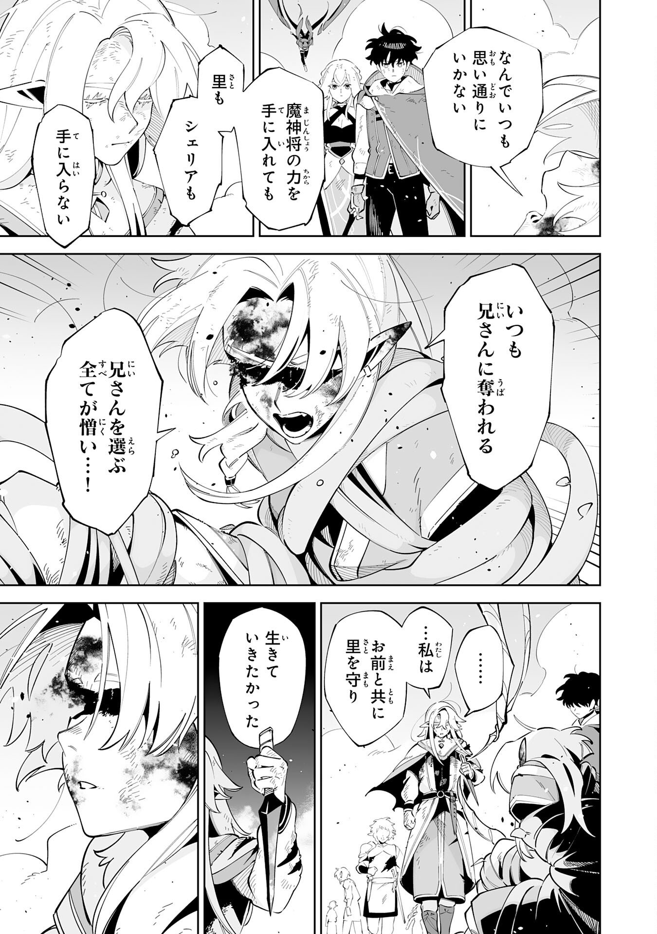 Hazure-Shoku "Shoukanshi" ga S-Kyuu Bannou-Shoku ni Bakemashita Chapter 21 7ページ