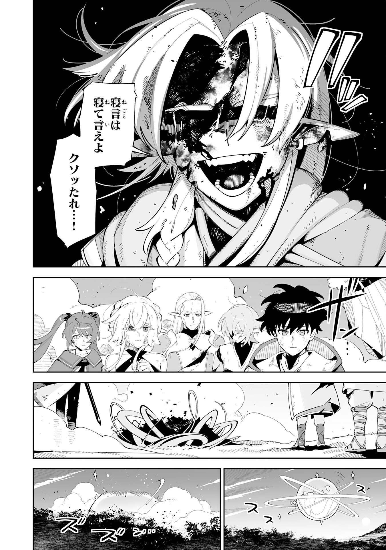 Hazure-Shoku "Shoukanshi" ga S-Kyuu Bannou-Shoku ni Bakemashita Chapter 21 8ページ