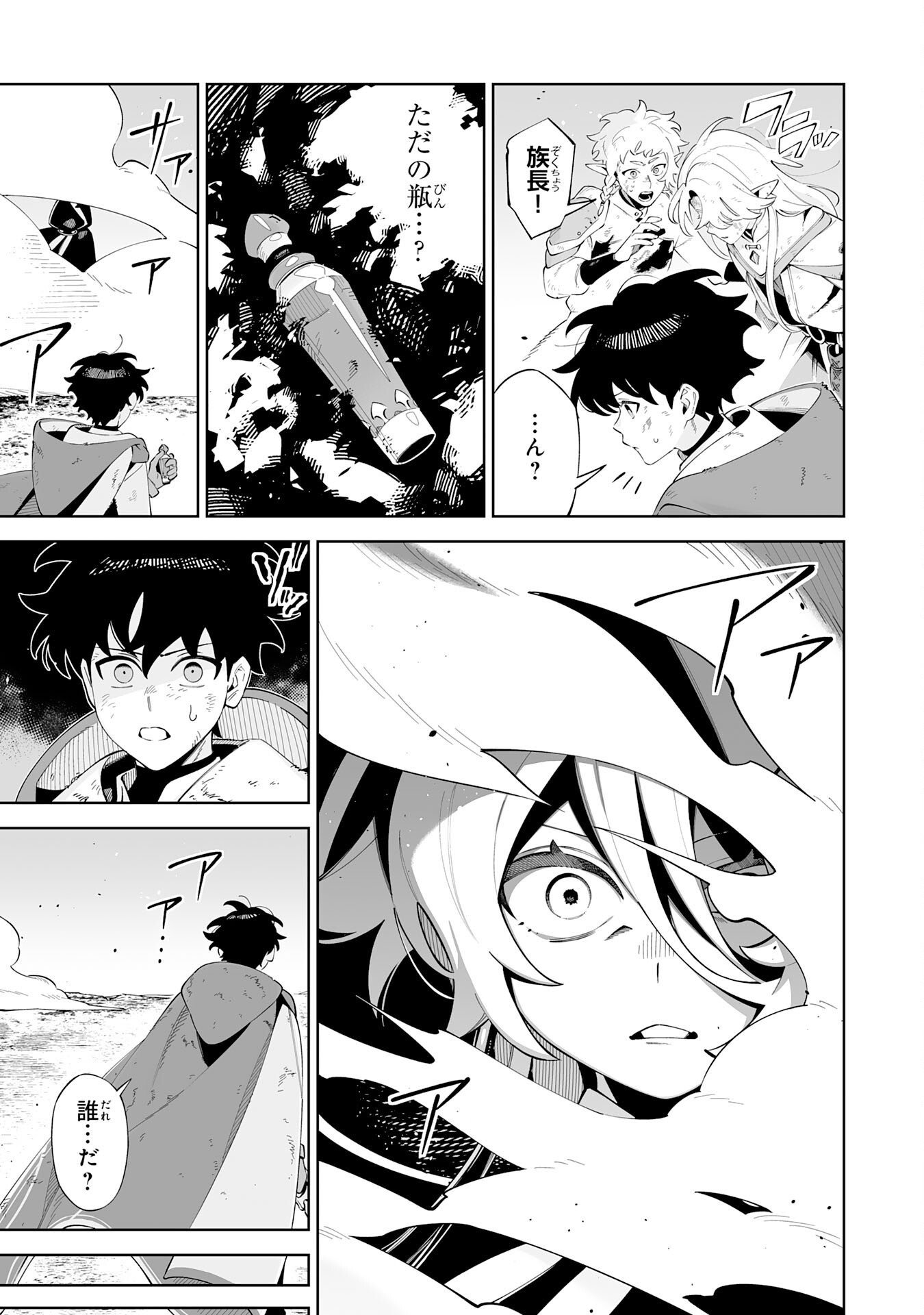 Hazure-Shoku "Shoukanshi" ga S-Kyuu Bannou-Shoku ni Bakemashita Chapter 21 9ページ