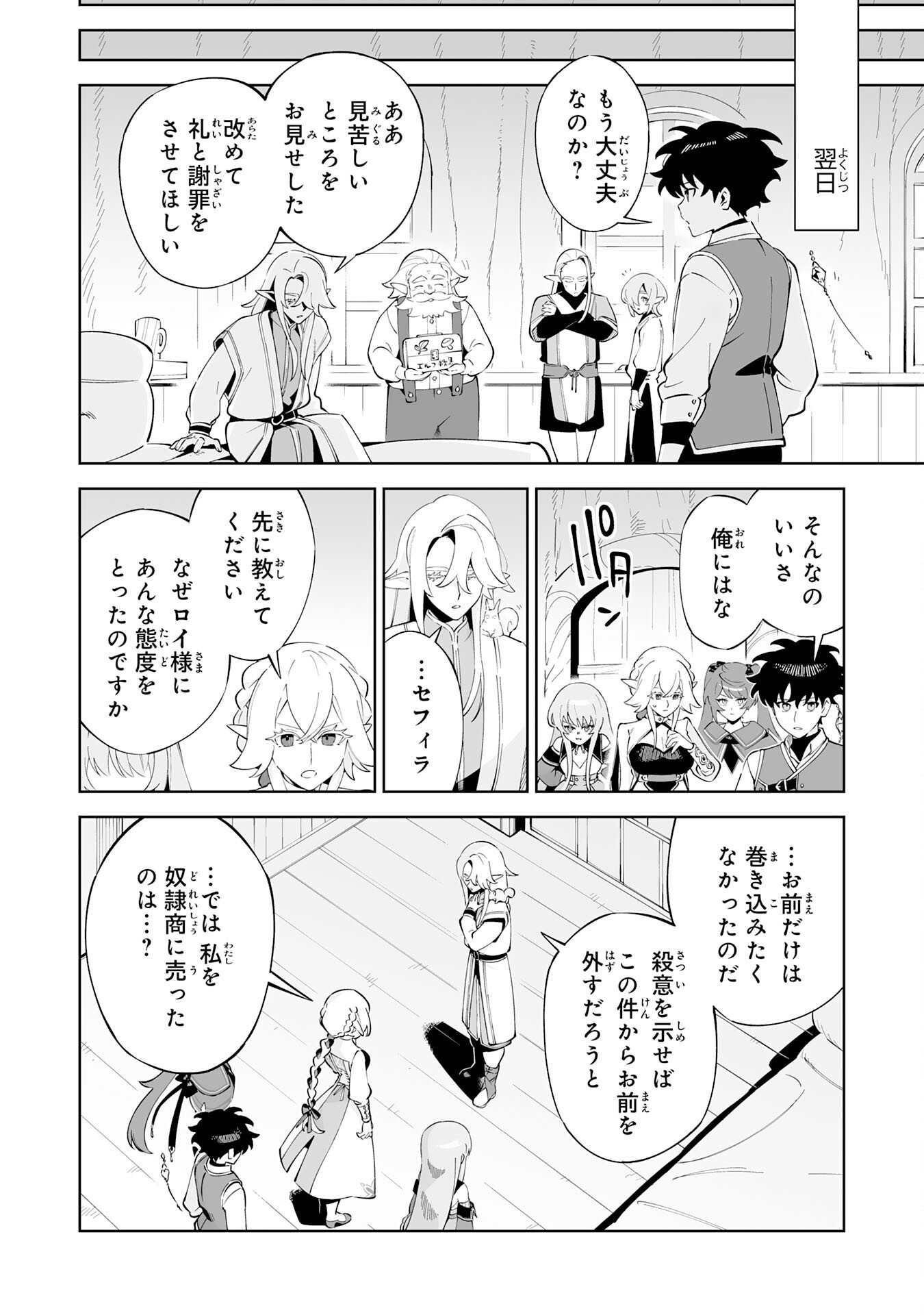 Hazure-Shoku "Shoukanshi" ga S-Kyuu Bannou-Shoku ni Bakemashita Chapter 21 10ページ