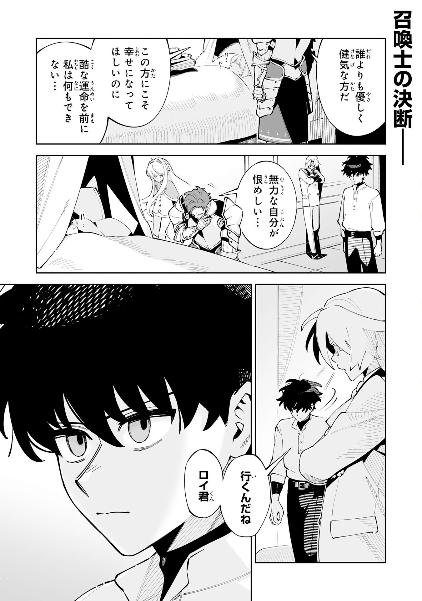 Hazure-Shoku "Shoukanshi" ga S-Kyuu Bannou-Shoku ni Bakemashita Chapter 22 1ページ