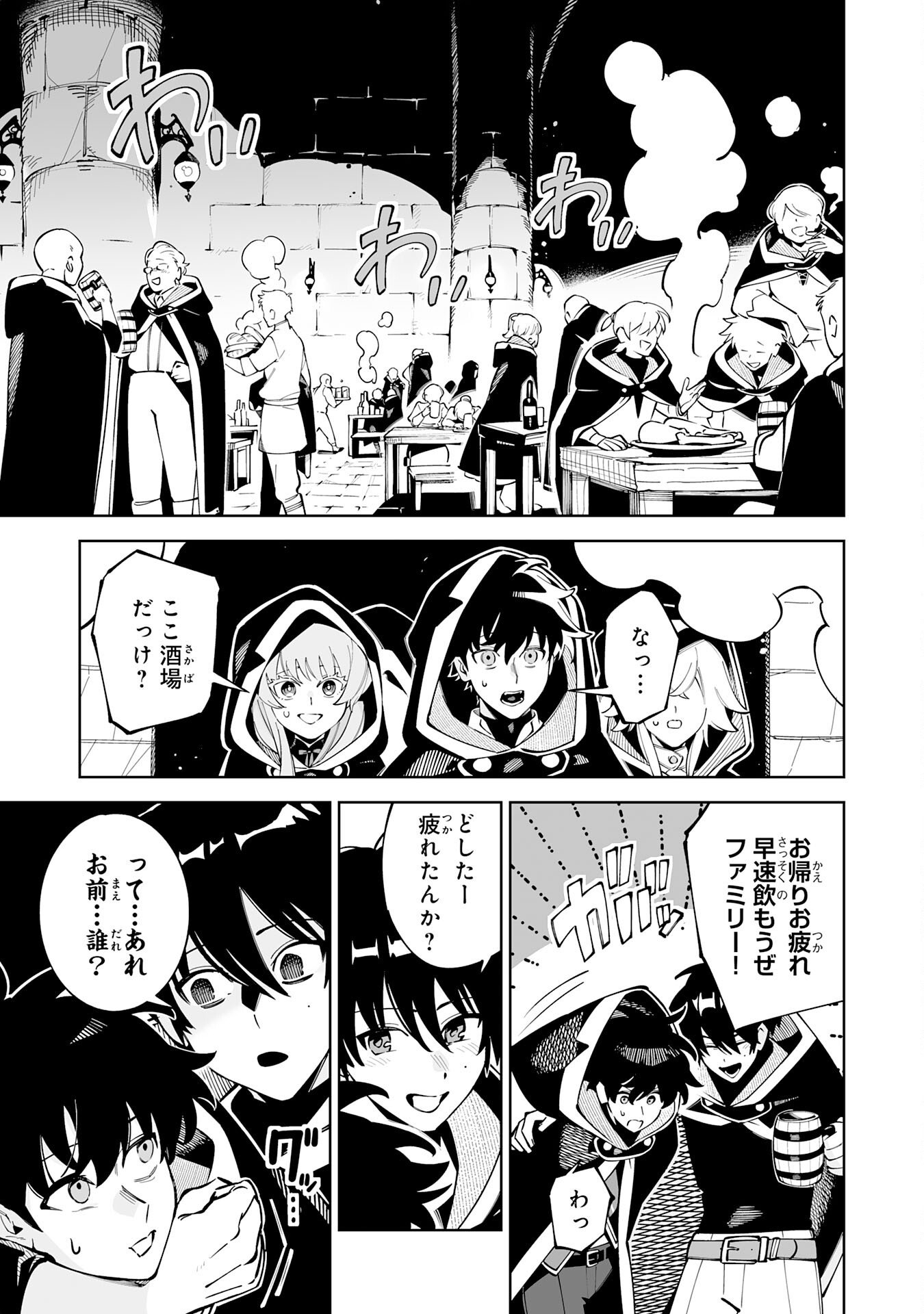 Hazure-Shoku "Shoukanshi" ga S-Kyuu Bannou-Shoku ni Bakemashita Chapter 22 11ページ