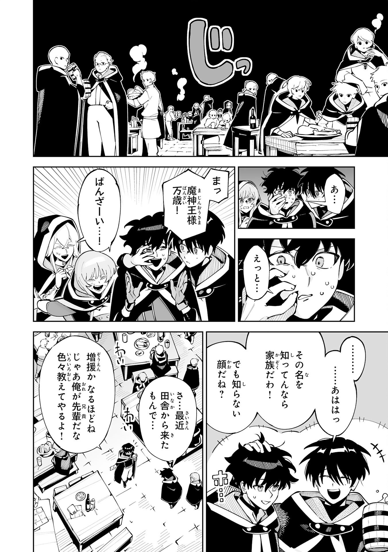 Hazure-Shoku "Shoukanshi" ga S-Kyuu Bannou-Shoku ni Bakemashita Chapter 22 12ページ