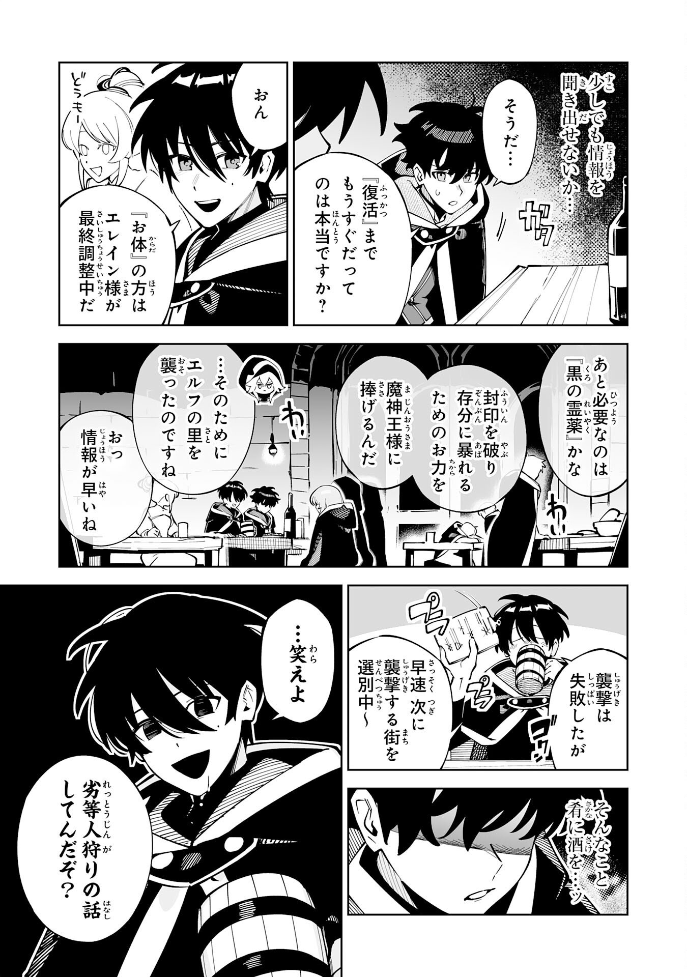 Hazure-Shoku "Shoukanshi" ga S-Kyuu Bannou-Shoku ni Bakemashita Chapter 22 13ページ