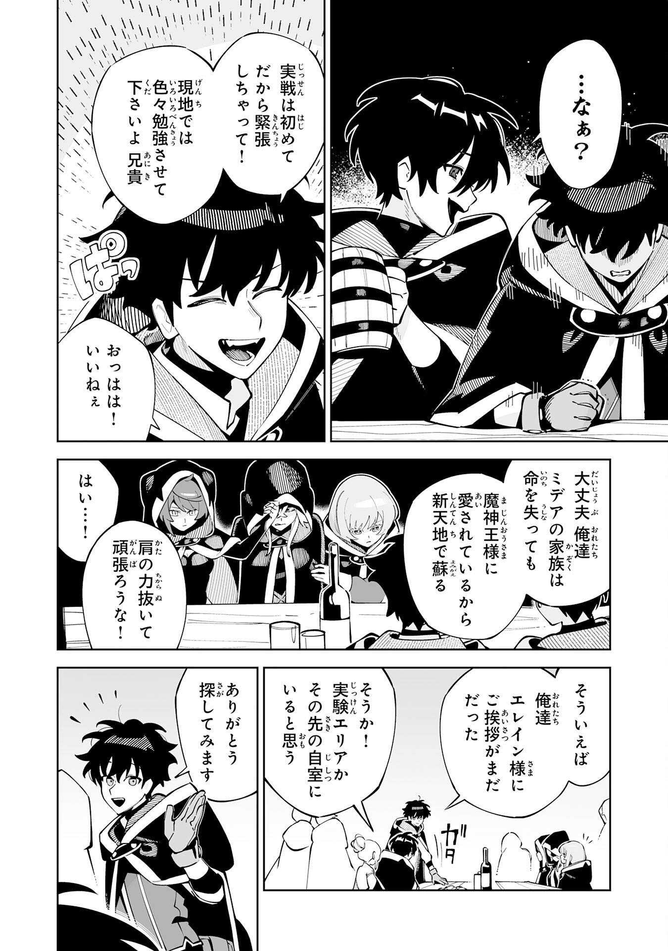 Hazure-Shoku "Shoukanshi" ga S-Kyuu Bannou-Shoku ni Bakemashita Chapter 22 14ページ